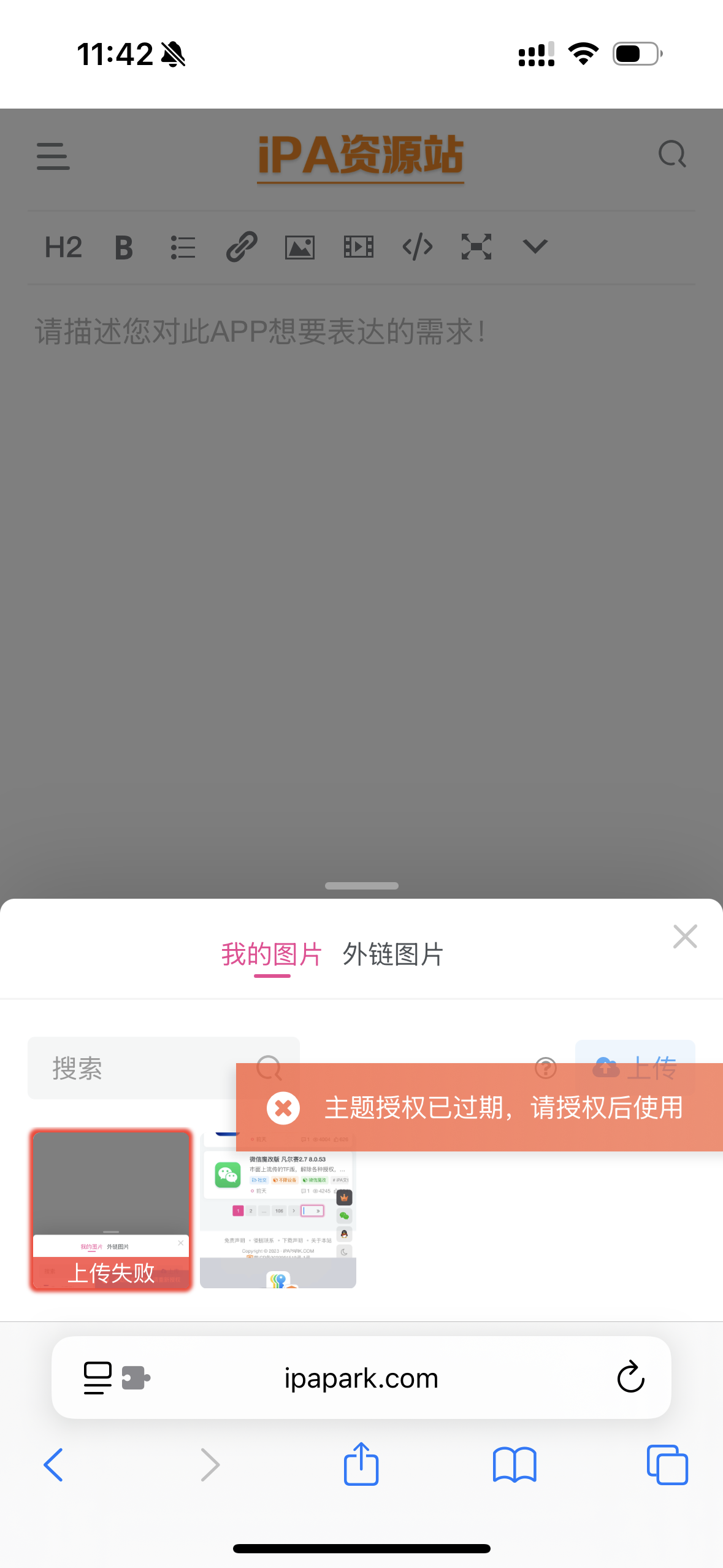 评论图片-iPA资源站