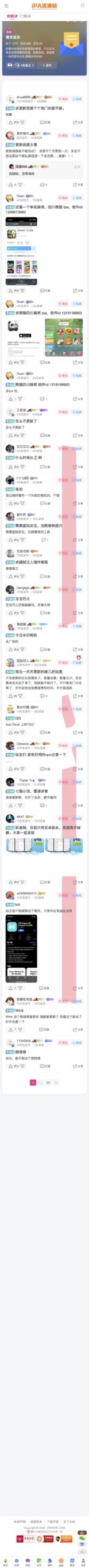 评论图片-iPA资源站