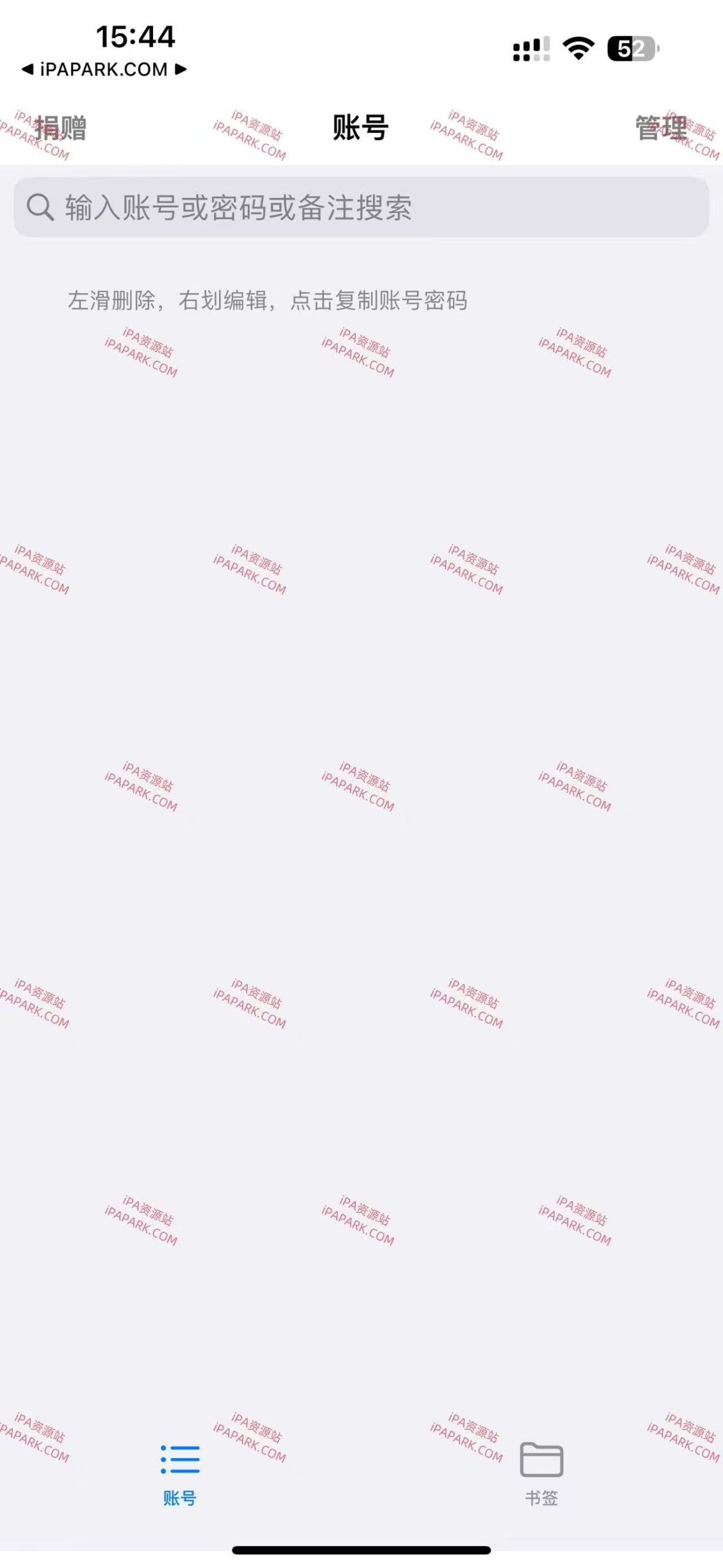 图片[2]-账号管理 1.5-iPA资源站