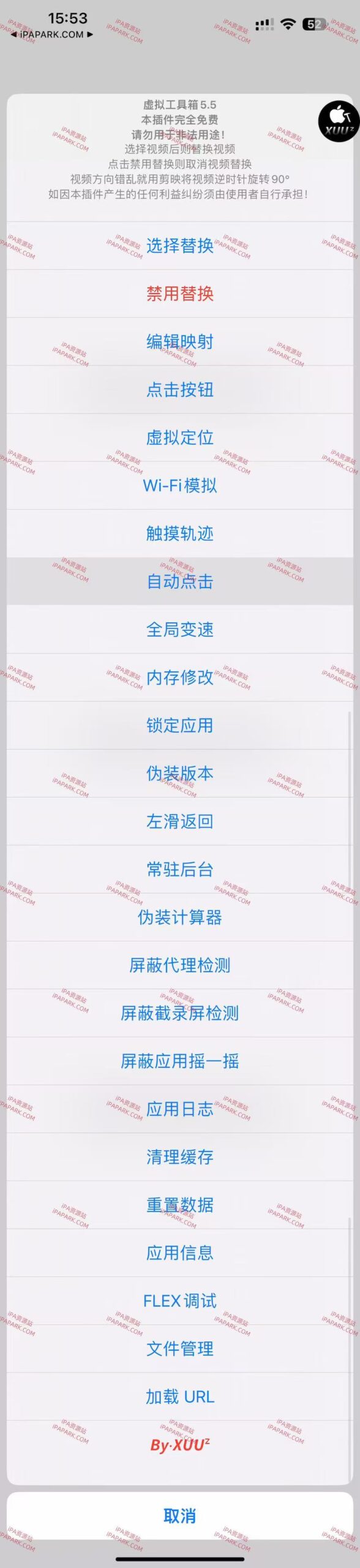 图片[1]-FakeTools 5.5 虚拟工具箱 Rootless-iPA资源站