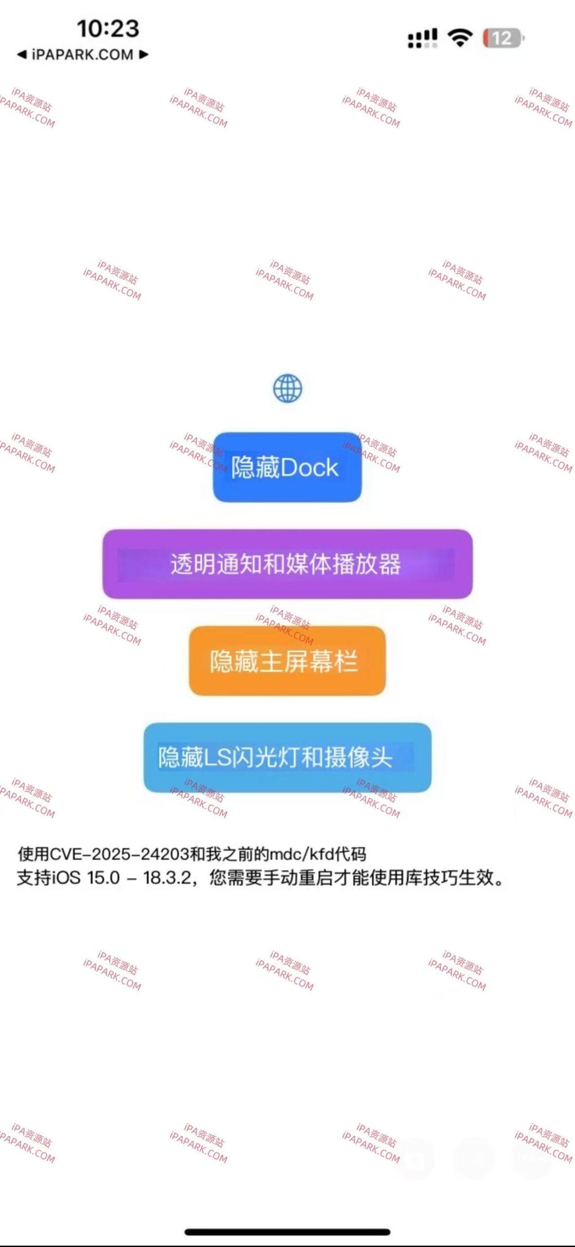 图片[2]-MDC0 1.0 隐藏部件工具-iPA资源站