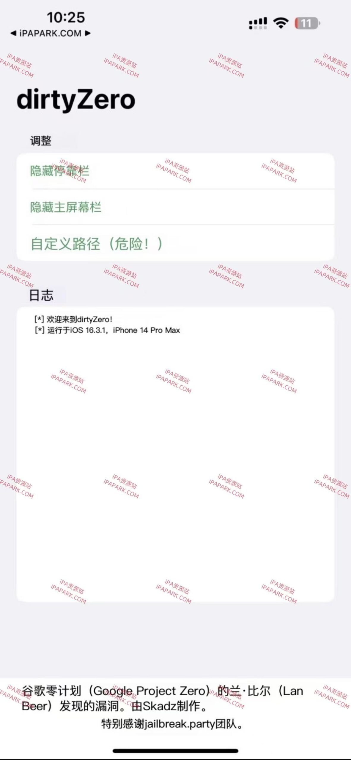 图片[2]-DirtyZero 1.0 隐藏部件工具-iPA资源站