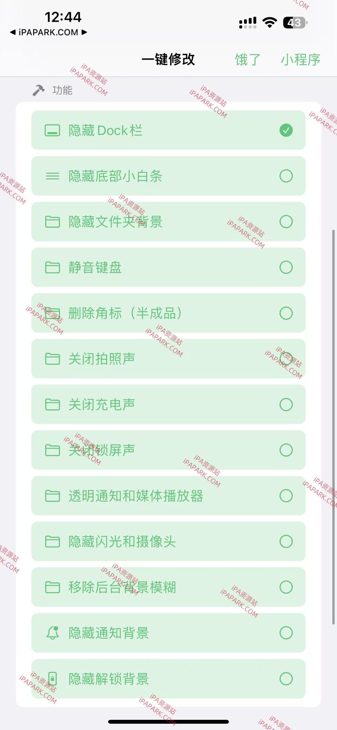图片[1]-一键修改 0.1.3-iPA资源站