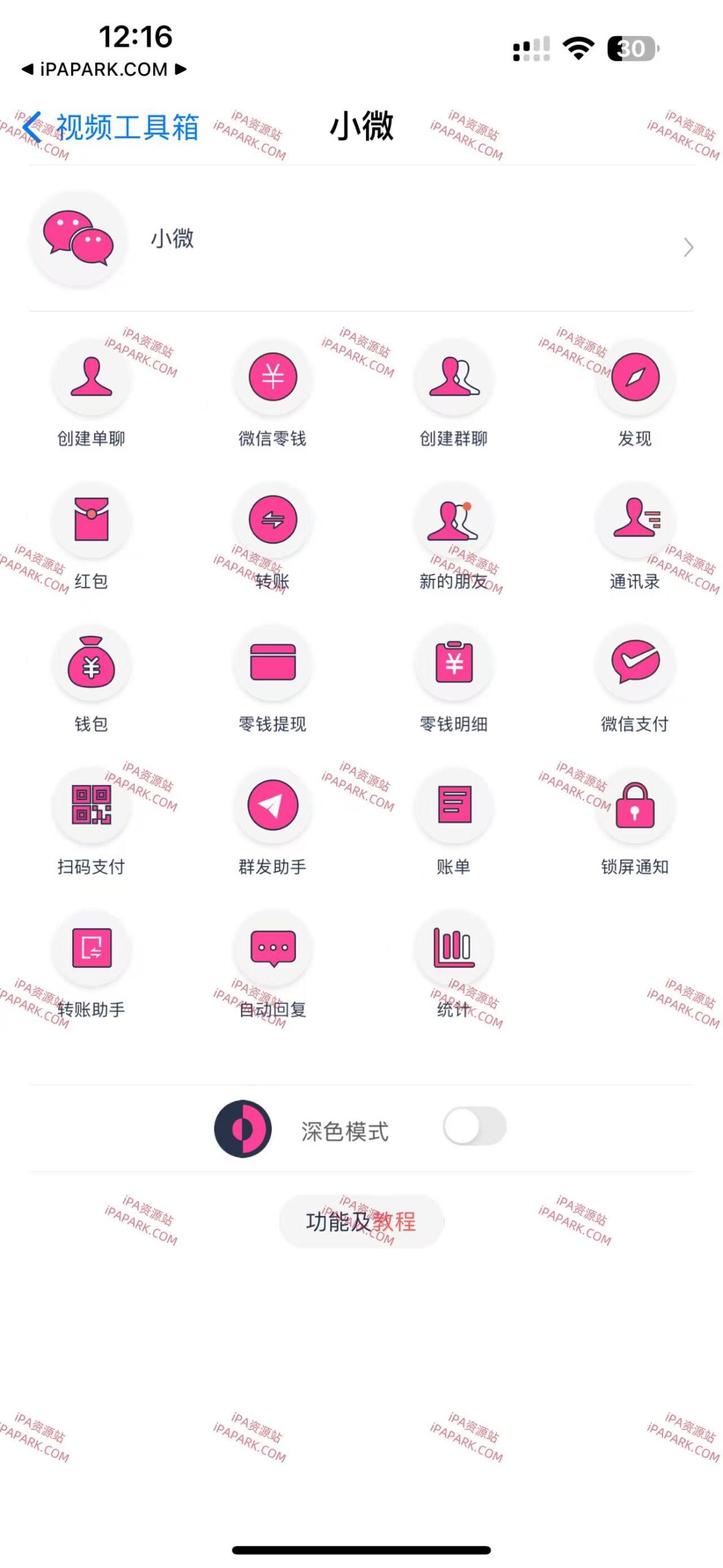 图片[3]-微商换头像 1.2.6-iPA资源站