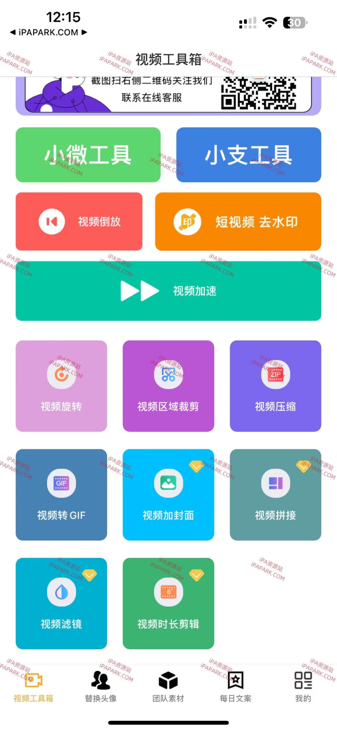 图片[1]-微商换头像 1.2.6-iPA资源站