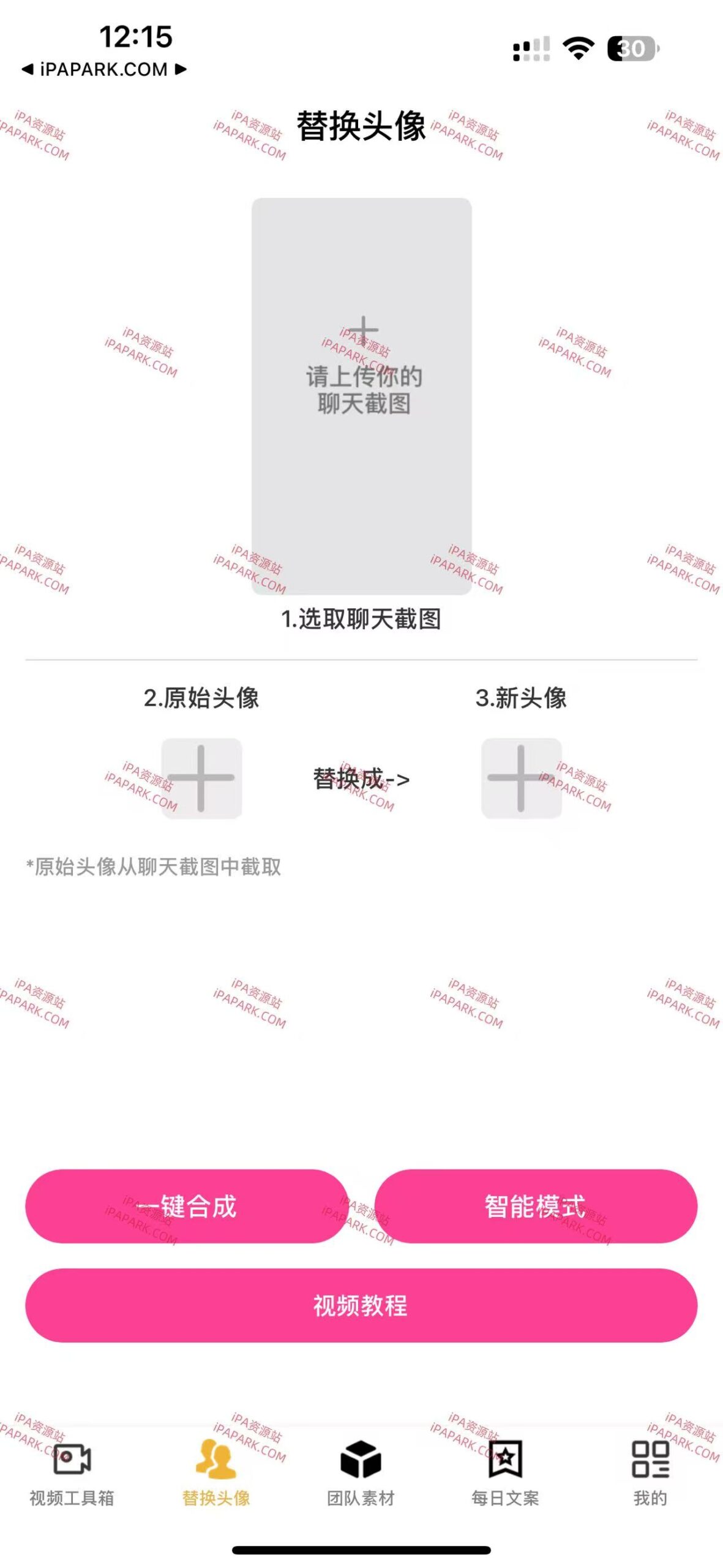 图片[4]-微商换头像 1.2.6-iPA资源站