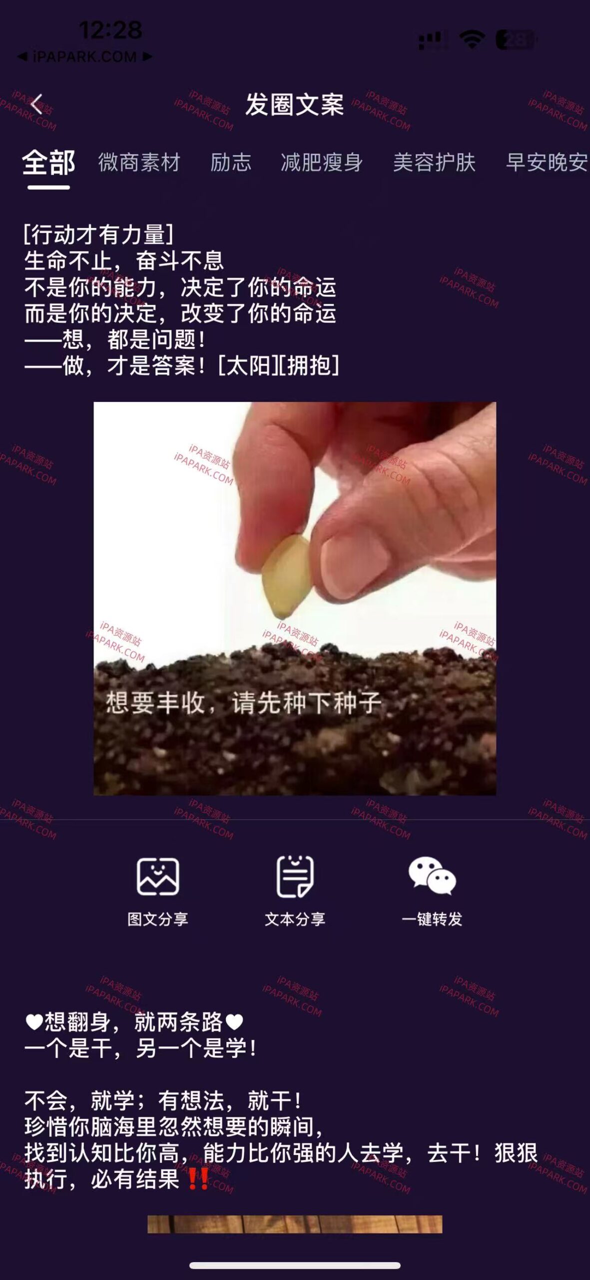 图片[4]-发圈宝 1.1.5-iPA资源站