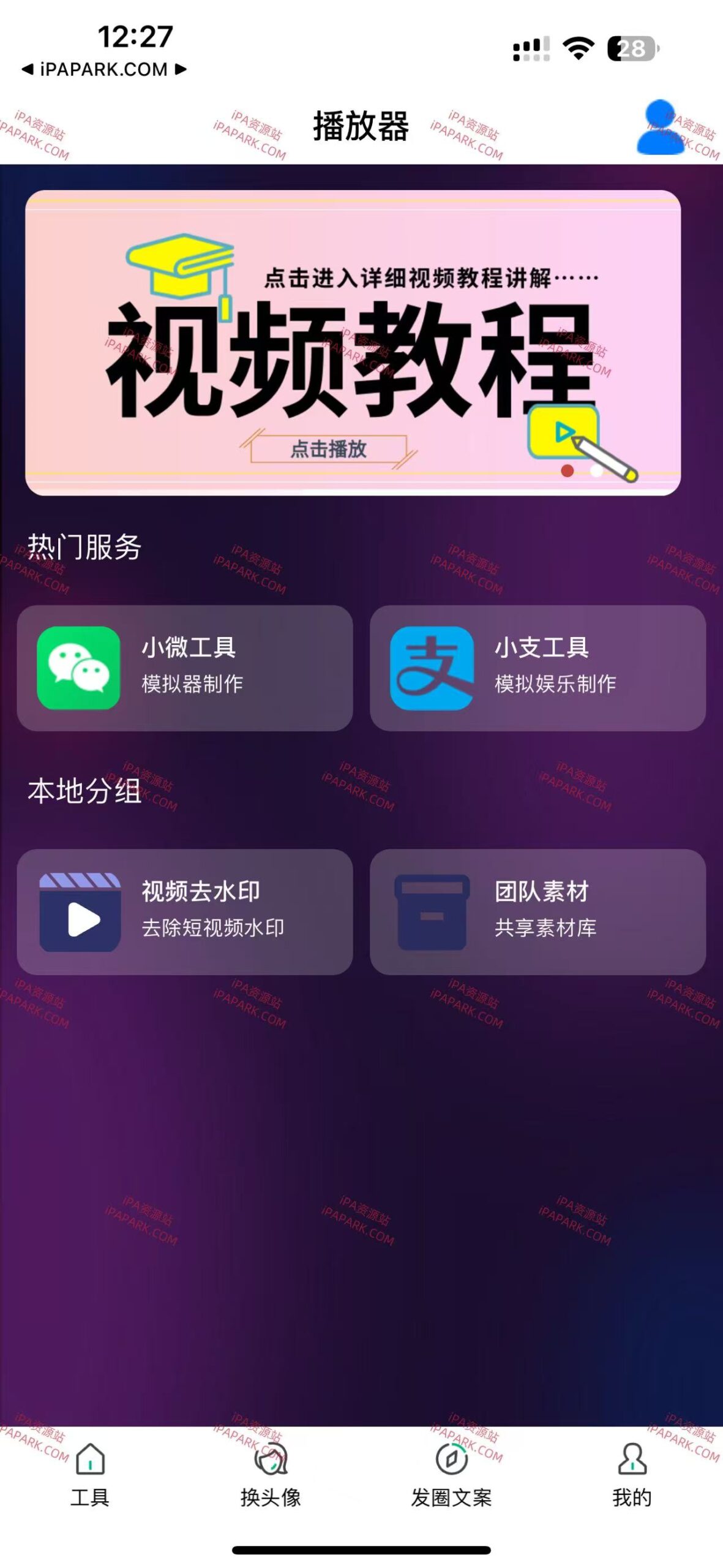 图片[1]-发圈宝 1.1.5-iPA资源站