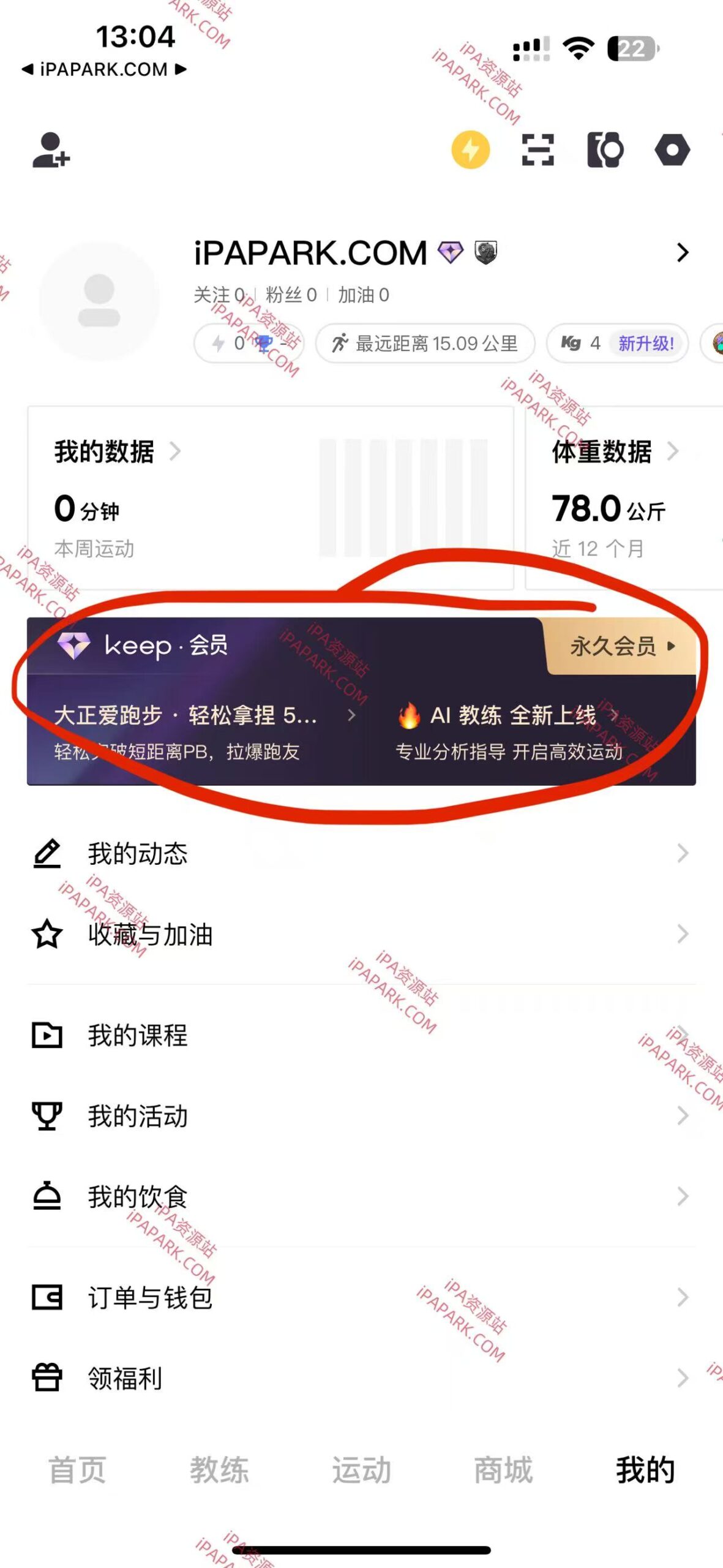 图片[1]-Keep 8.5.0 运动教练-iPA资源站