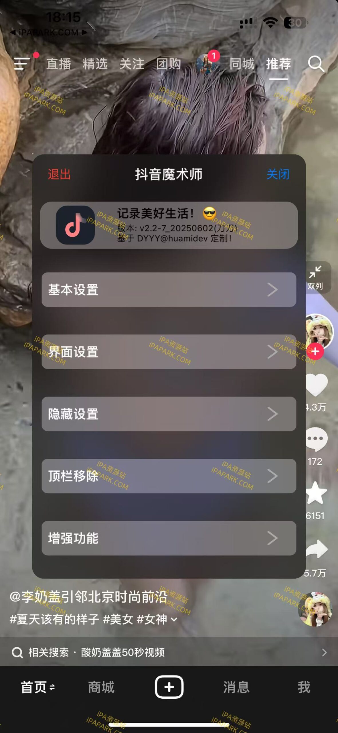 图片[2]-DYYY-2.2-7 抖音魔术师 Rootless-iPA资源站