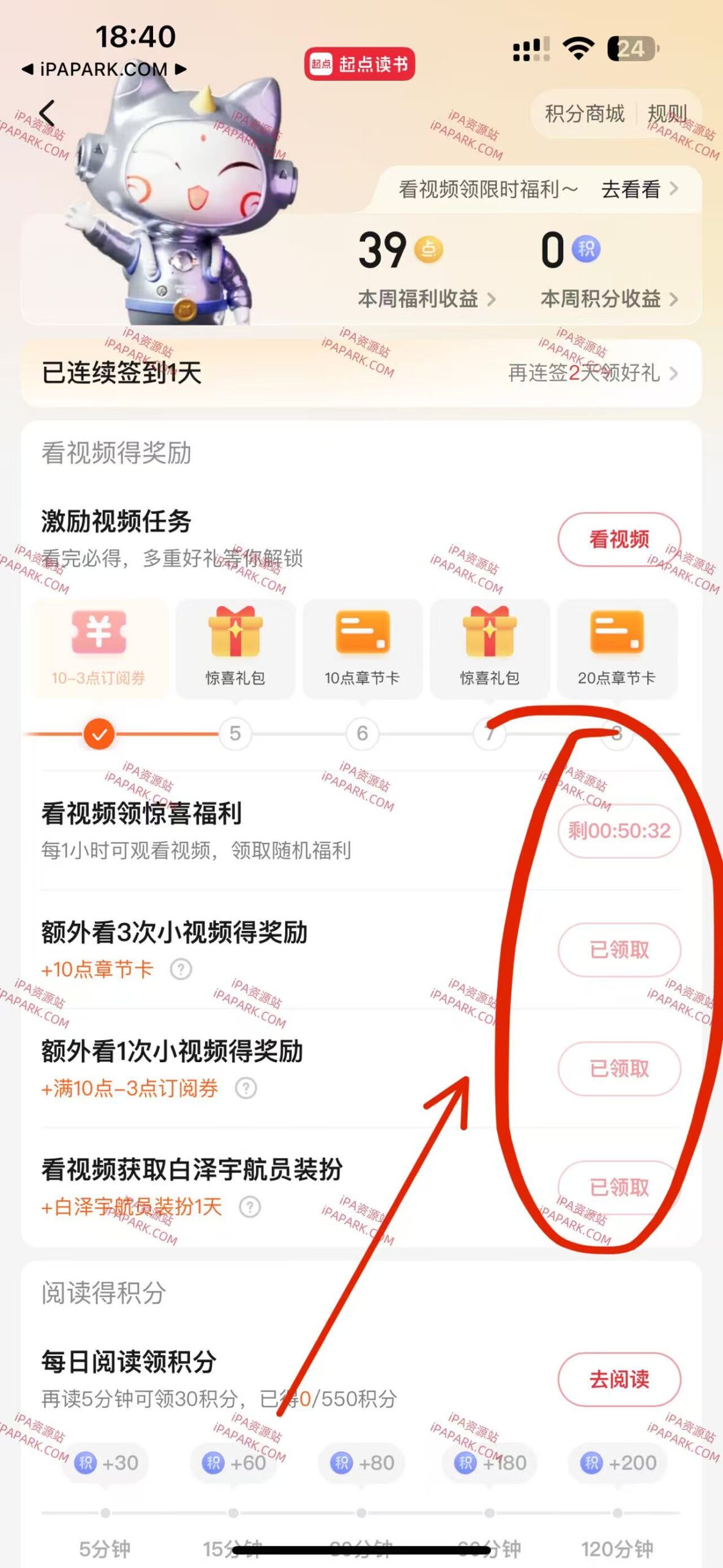 图片[4]-起点读书 5.9.410-iPA资源站