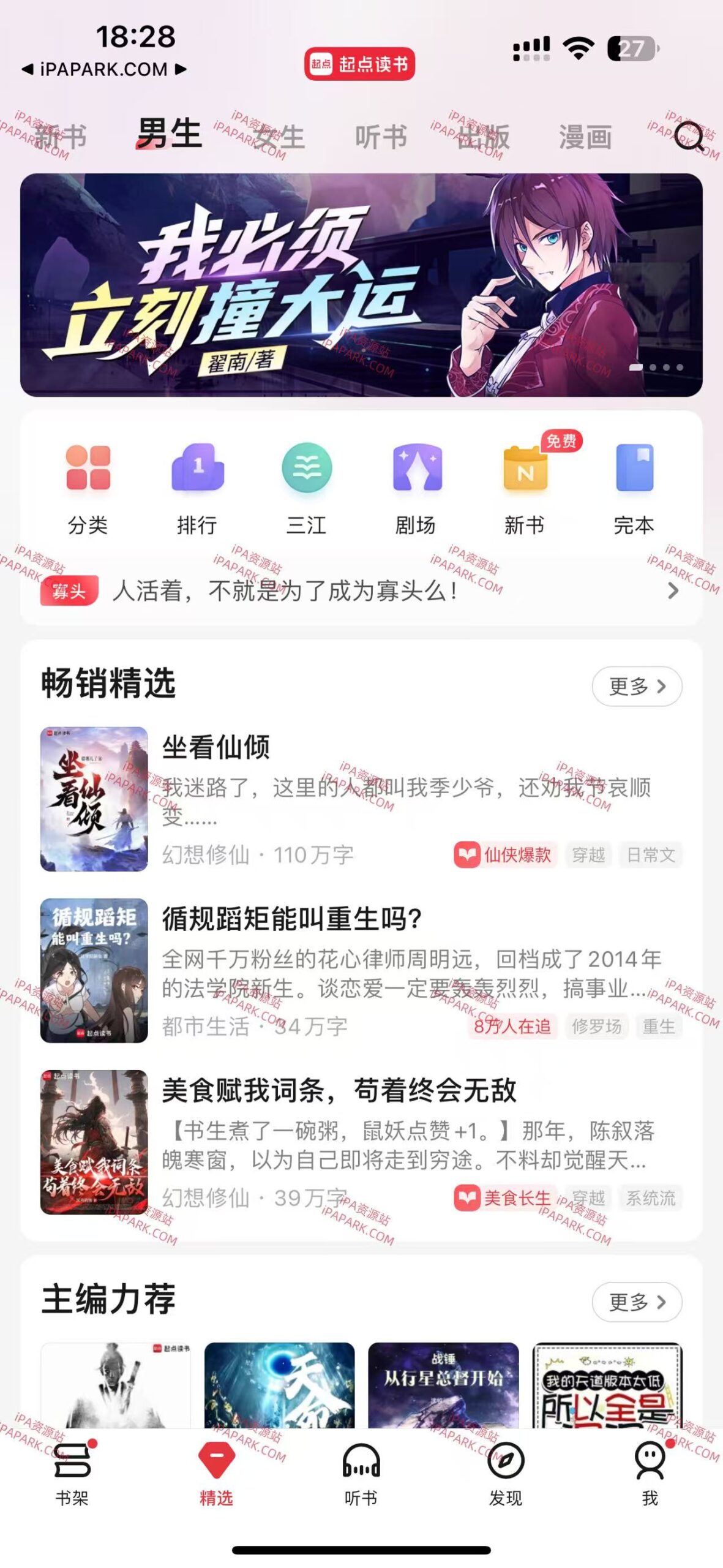 图片[2]-起点读书 5.9.410-iPA资源站