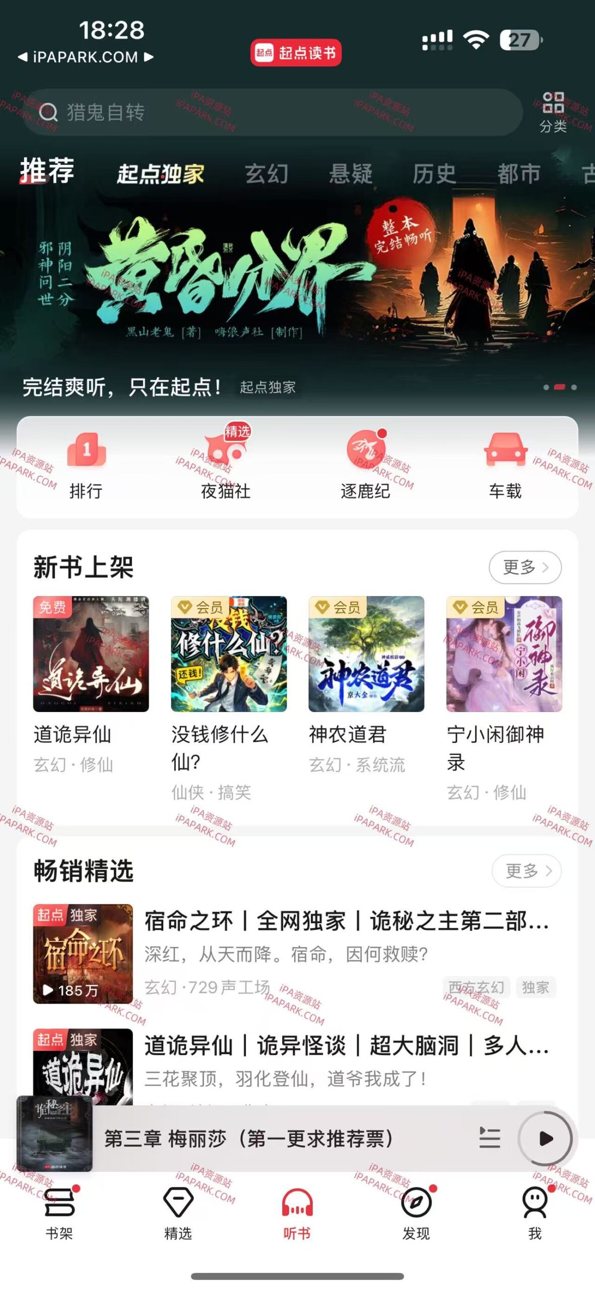 图片[1]-起点读书 5.9.410-iPA资源站