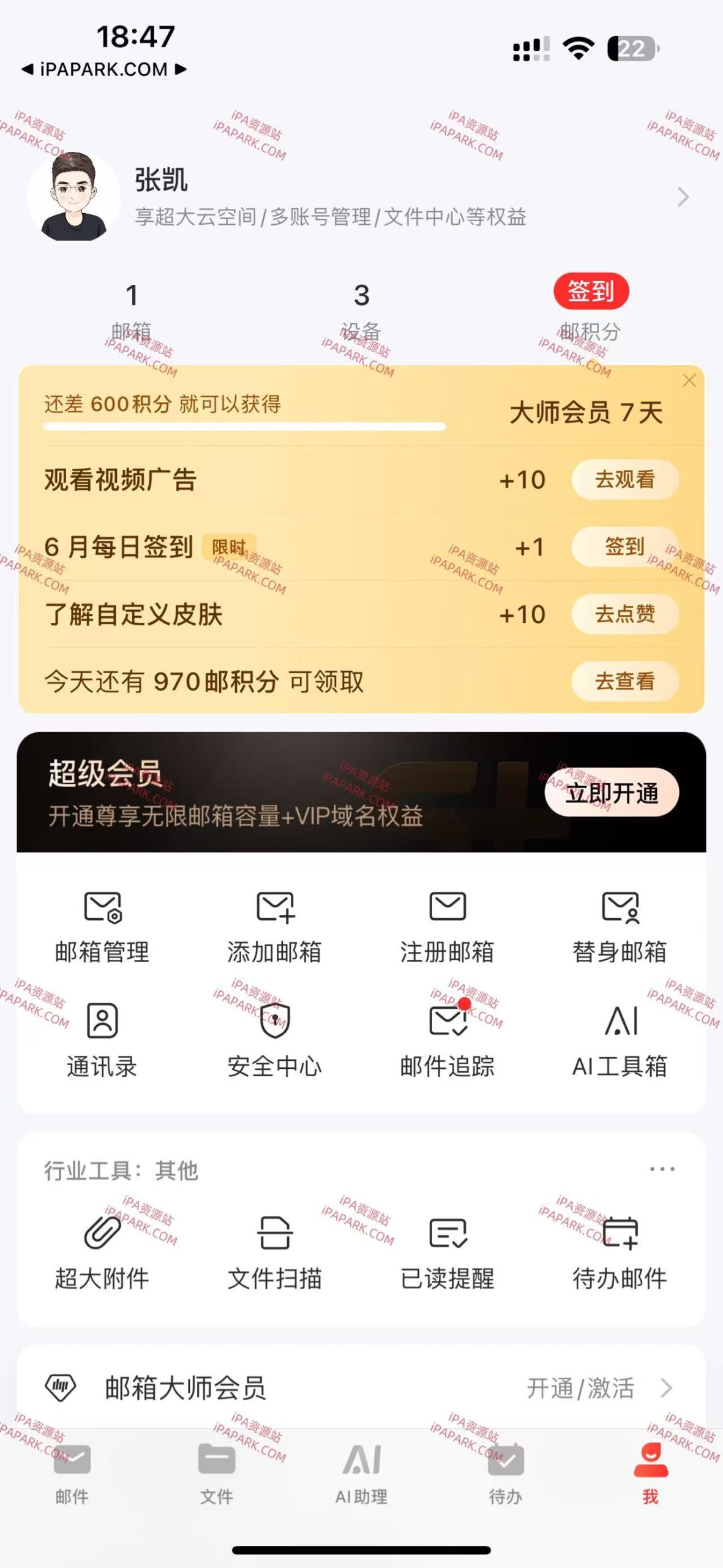 图片[2]-网易邮箱大师 7.22.10-iPA资源站