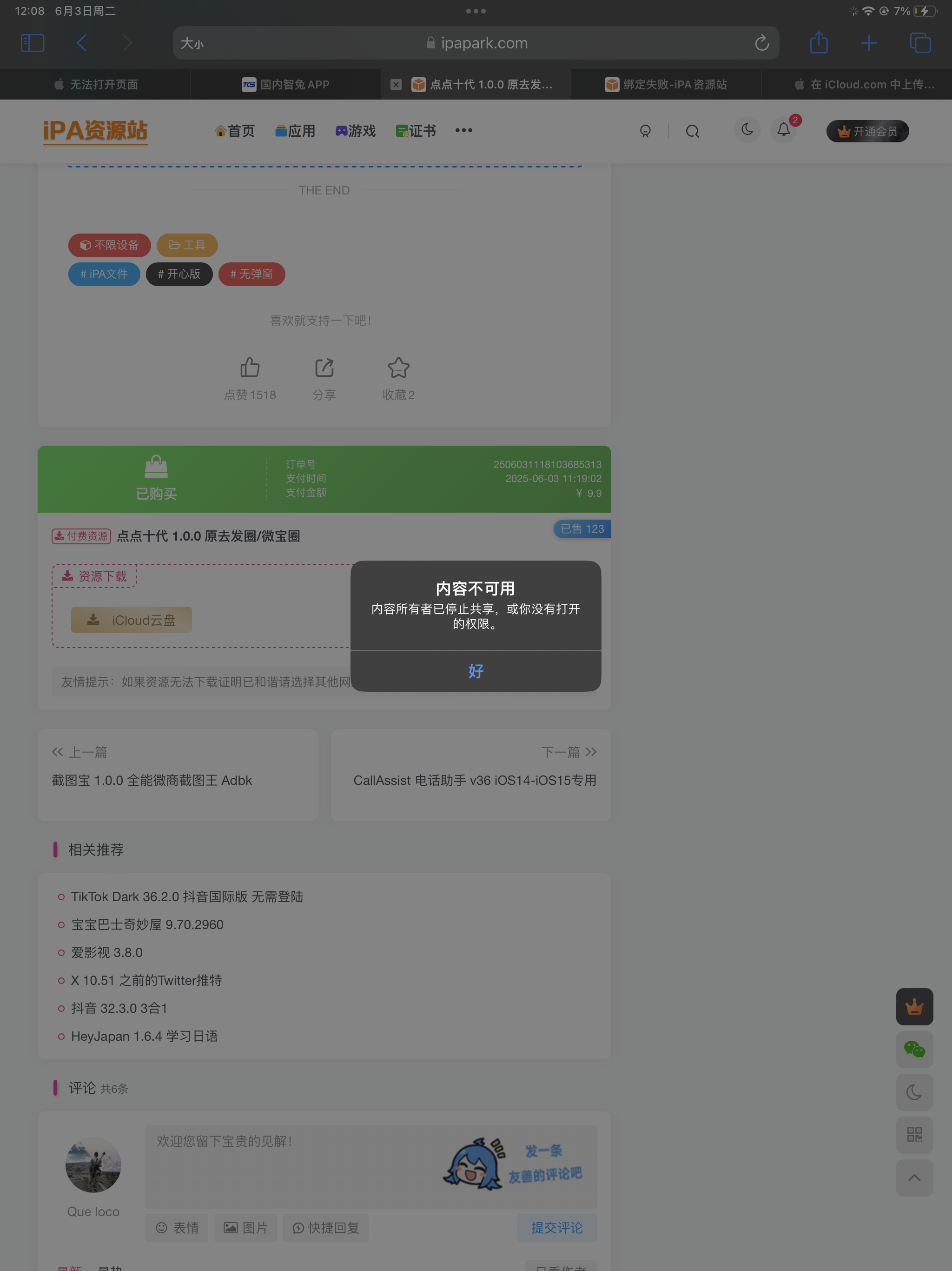 评论图片-iPA资源站