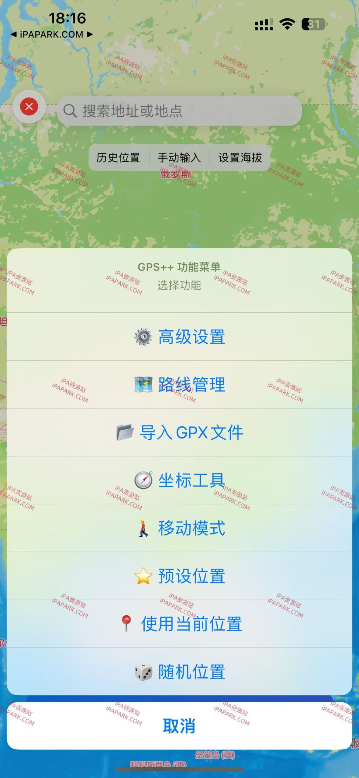 图片[2]-GPS++ 1.0 虚拟定位 Rootless-iPA资源站