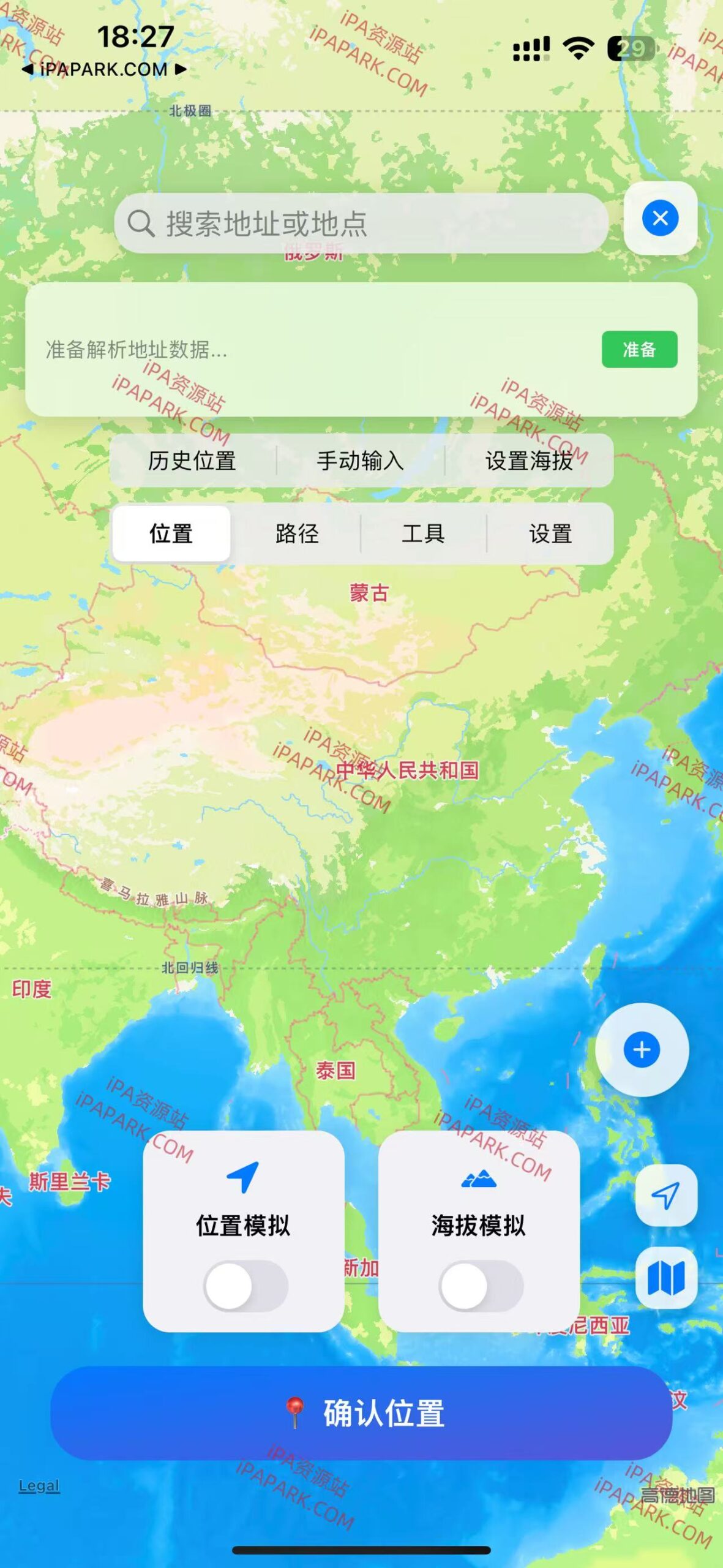 图片[1]-GPS++ 3.0 虚拟定位 Rootless-iPA资源站