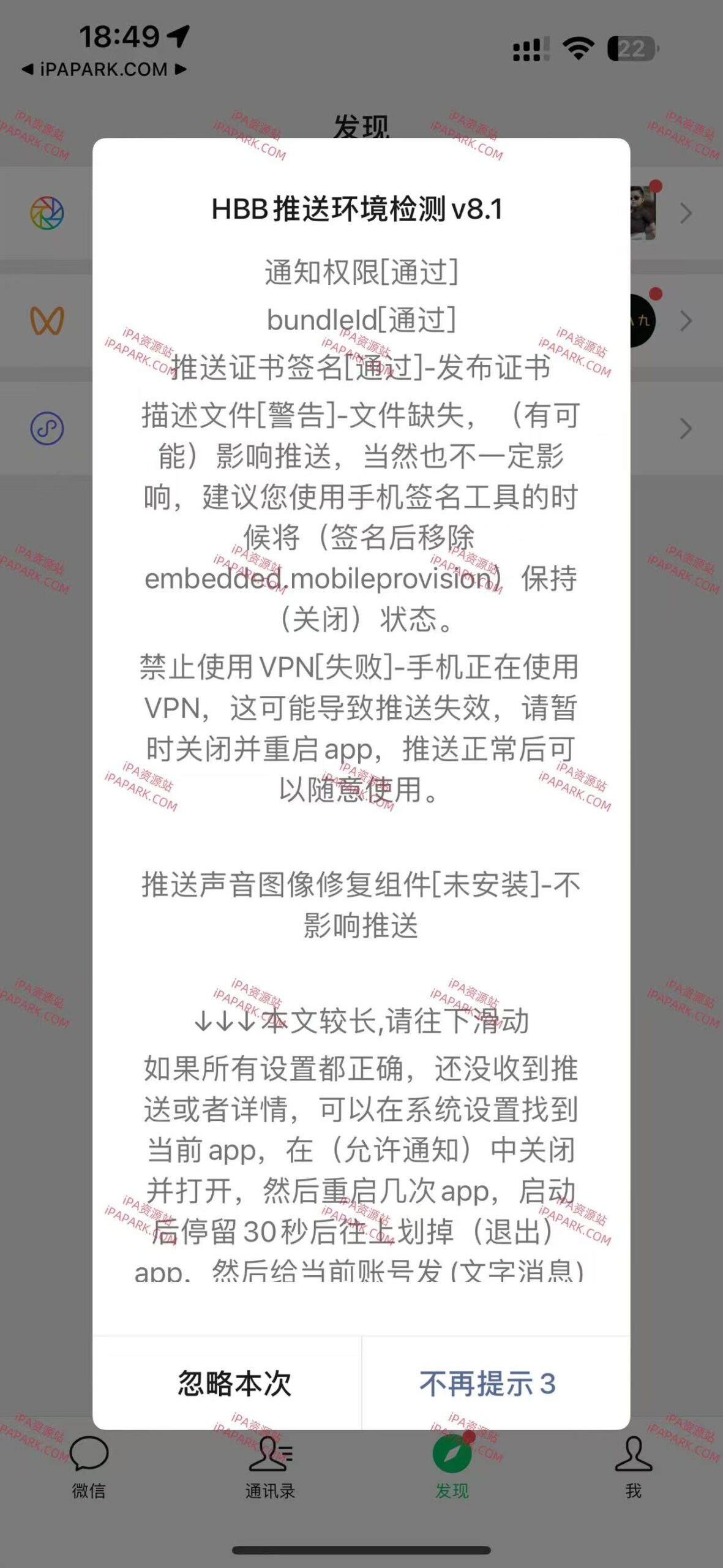 图片[1]-HBB无后台推送检测 8.1 Rootless-iPA资源站