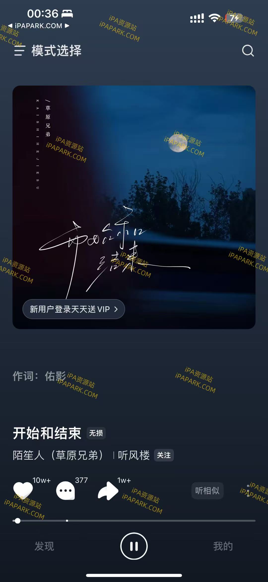 图片[1]-汽水音乐 15.3.0-iPA资源站