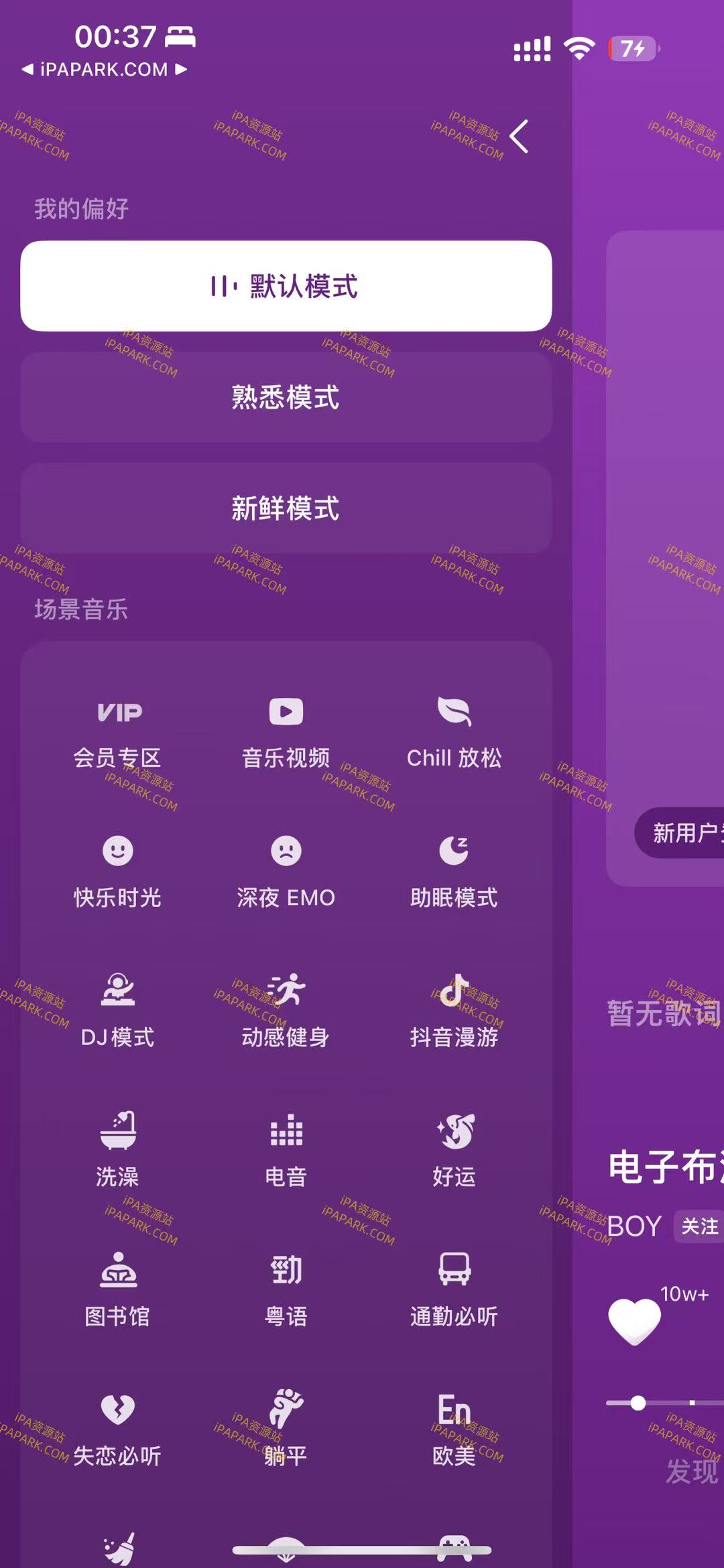 图片[2]-汽水音乐 15.3.0-iPA资源站