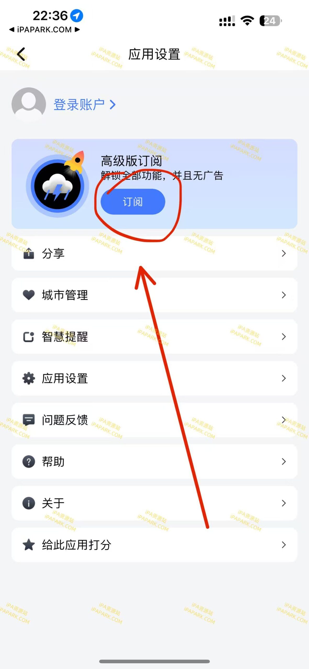 图片[2]-和风天气 3.5.24-iPA资源站