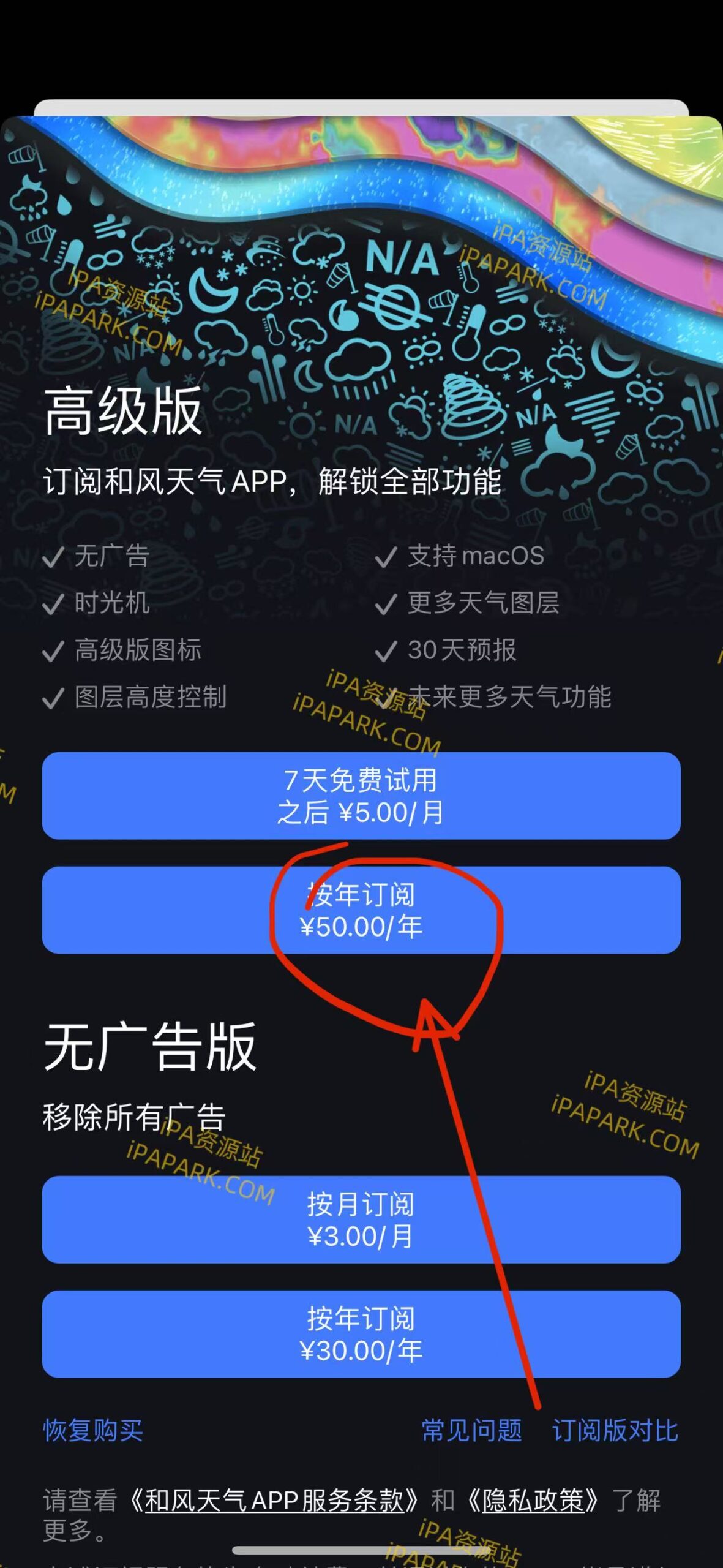 图片[3]-和风天气 3.5.24-iPA资源站