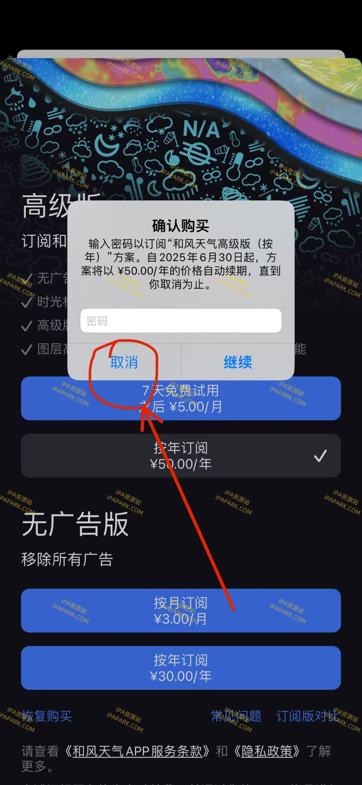 图片[4]-和风天气 3.5.24-iPA资源站