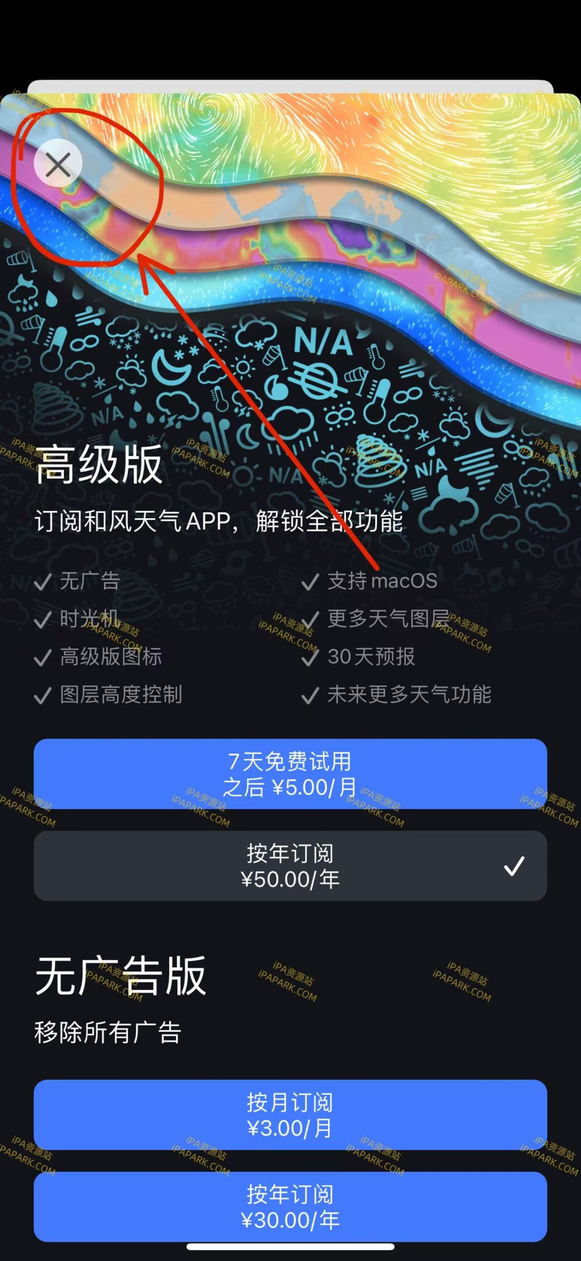 图片[5]-和风天气 3.5.24-iPA资源站