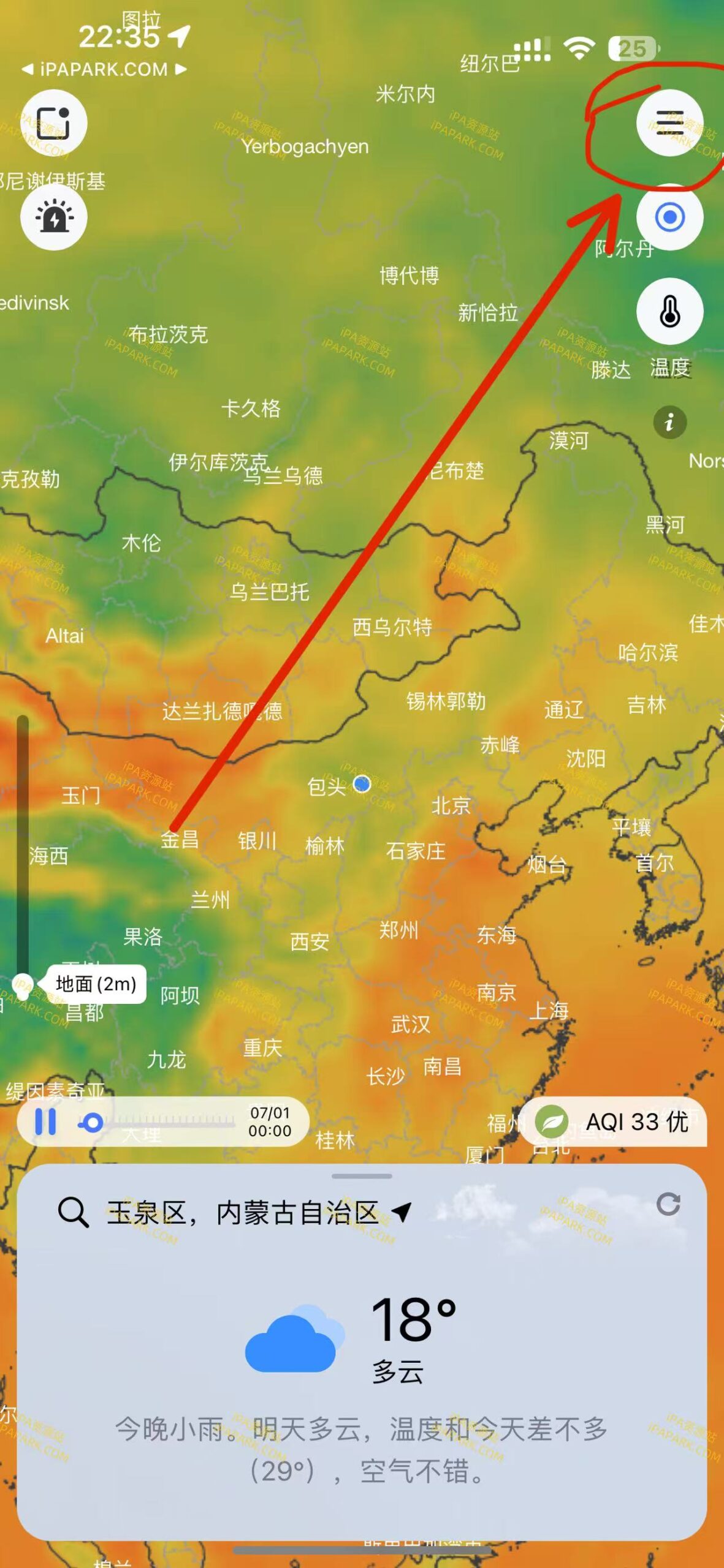 图片[1]-和风天气 3.5.24-iPA资源站