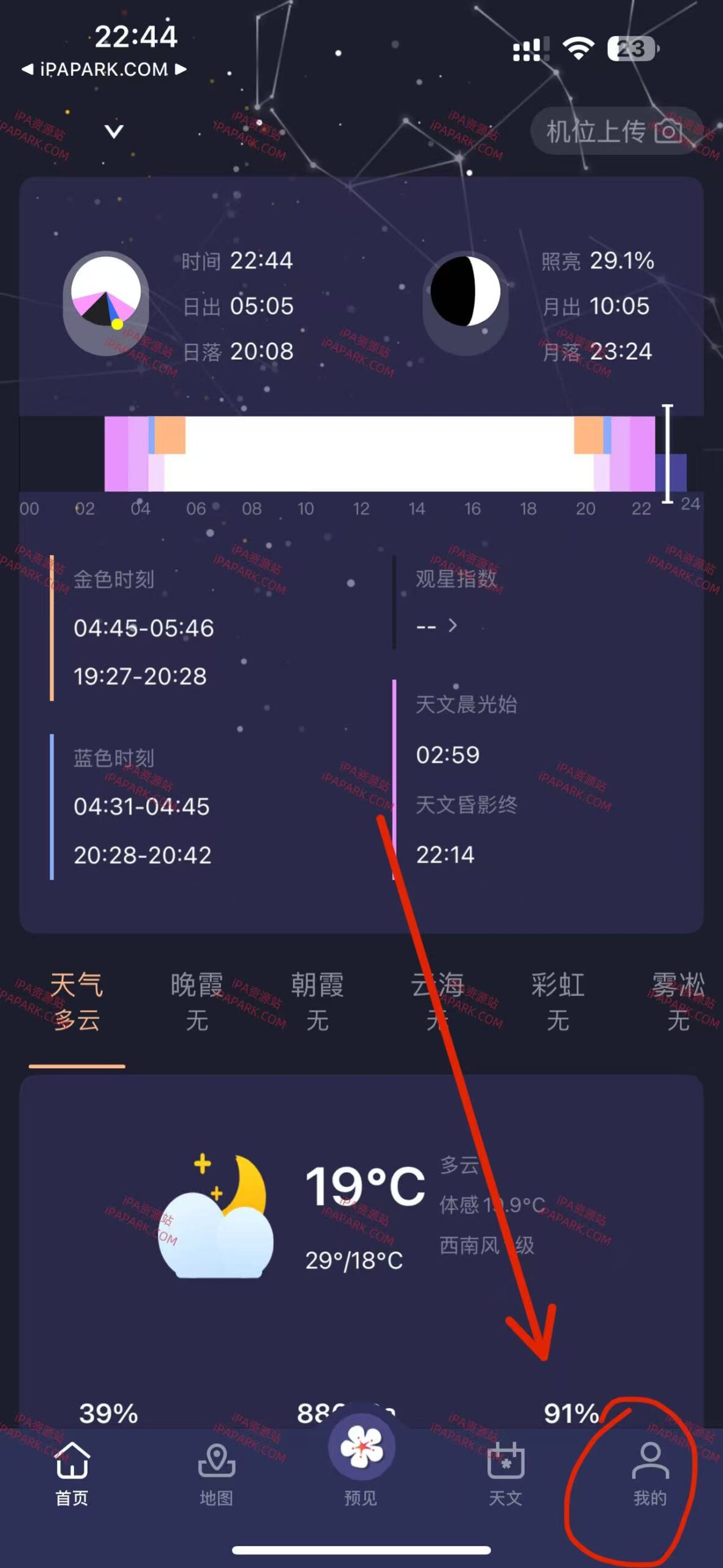 图片[1]-莉景天气 3.0.22-iPA资源站