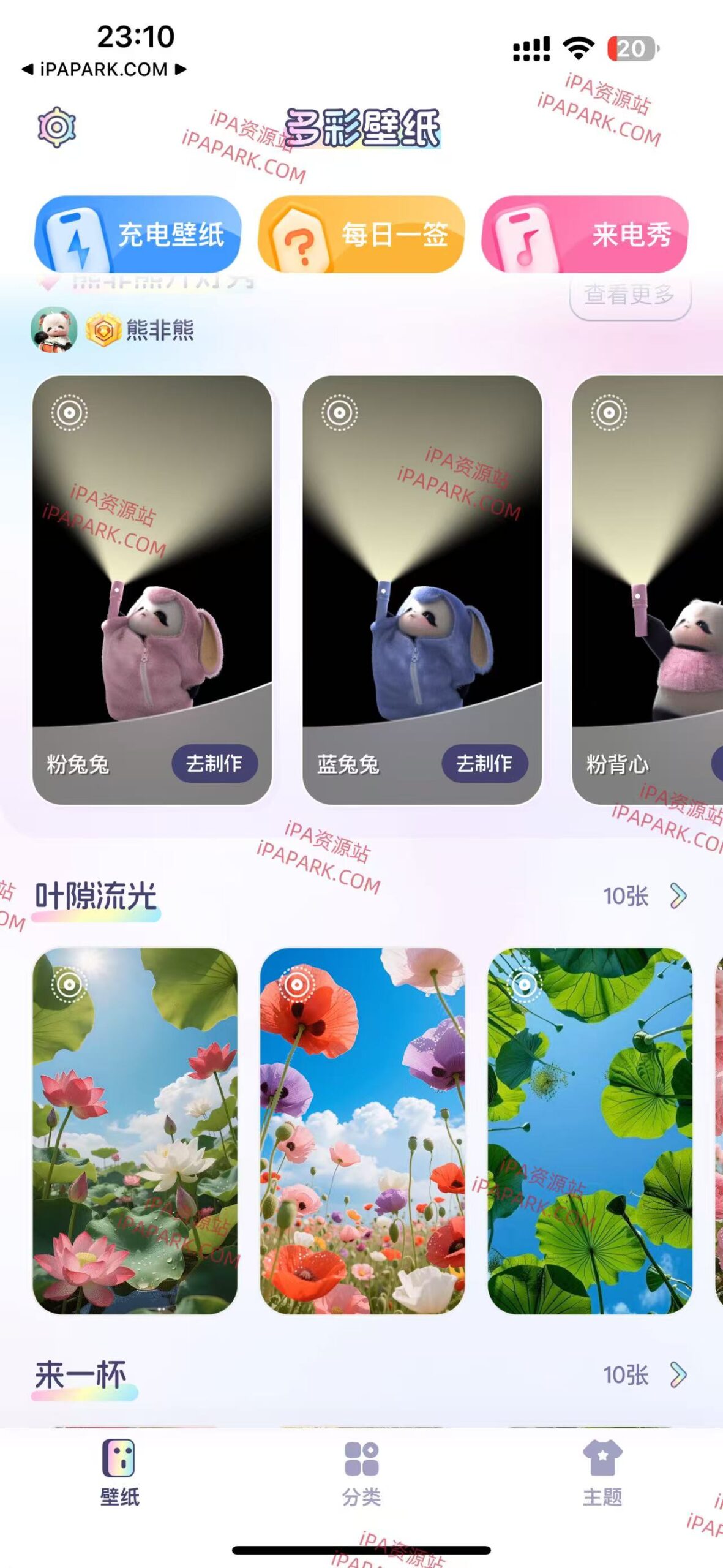 图片[1]-多彩壁纸 1.6.1-iPA资源站