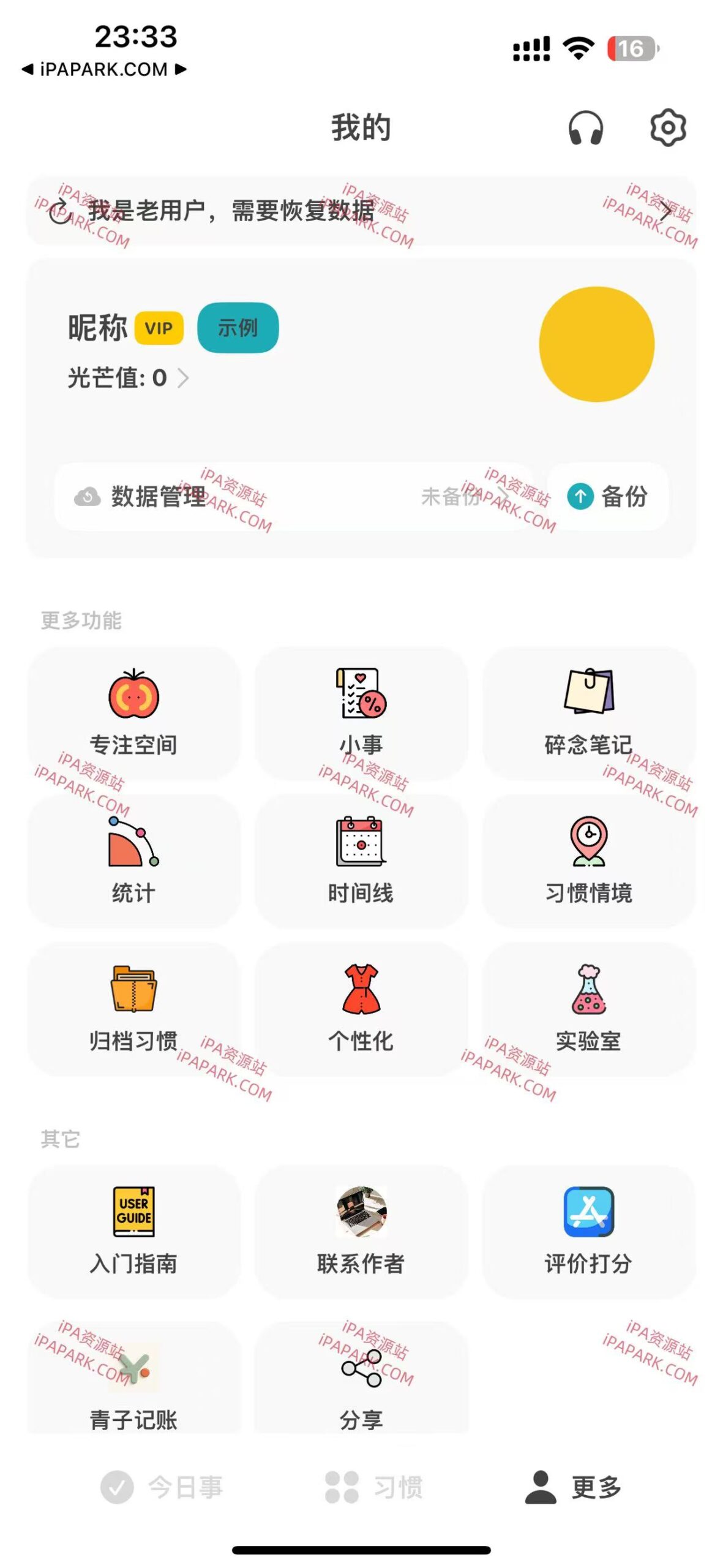 图片[2]-小日常 9.4.5-iPA资源站