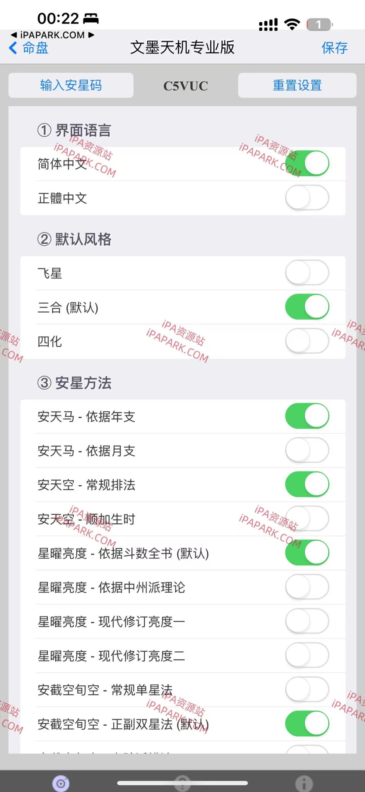 图片[2]-文墨天机专业版 2.5.5-iPA资源站
