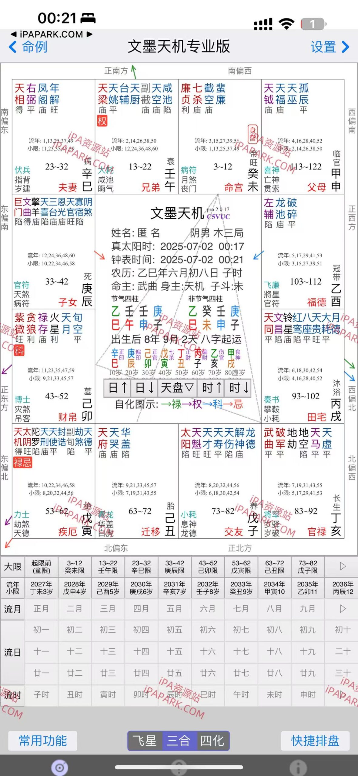 图片[1]-文墨天机专业版 2.5.5-iPA资源站