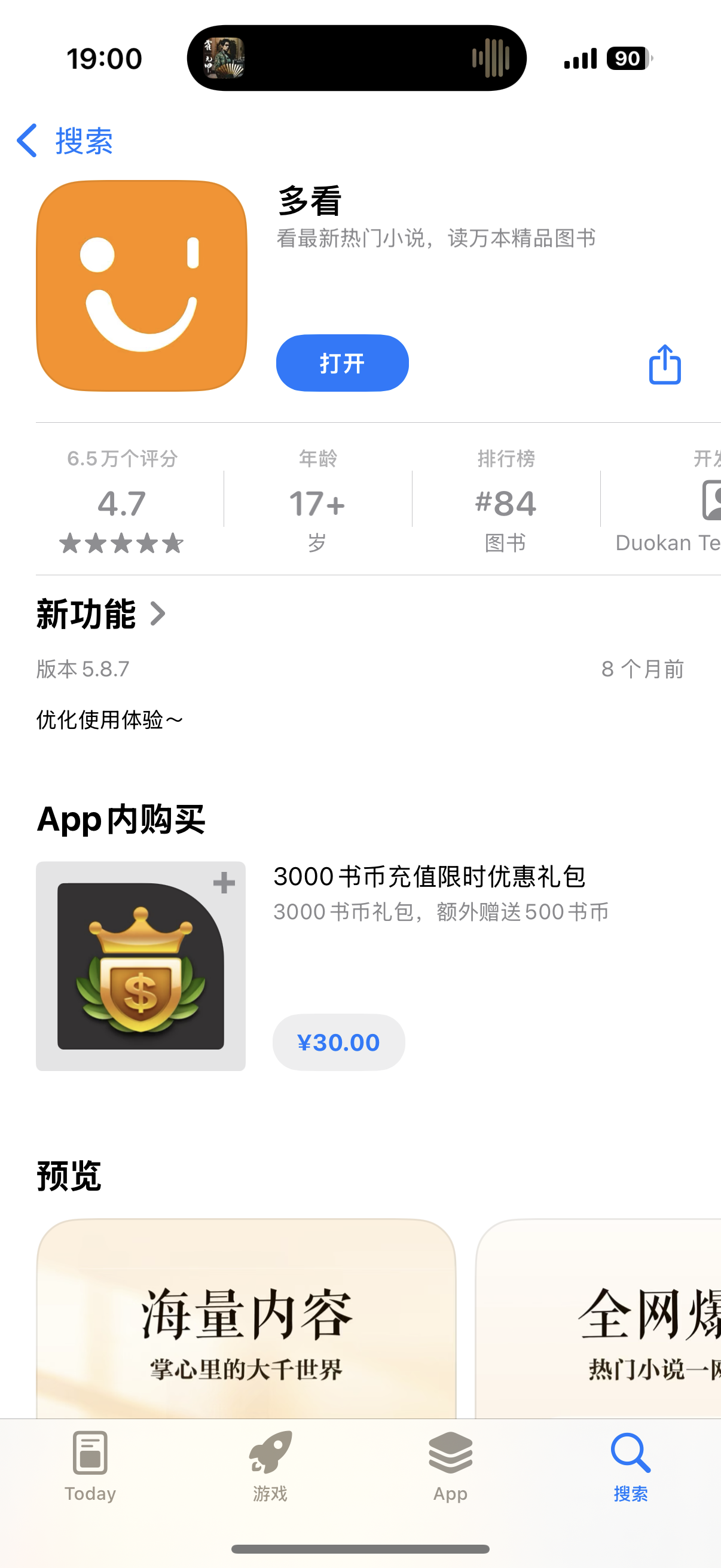 多看（小说阅读）-iPA资源站