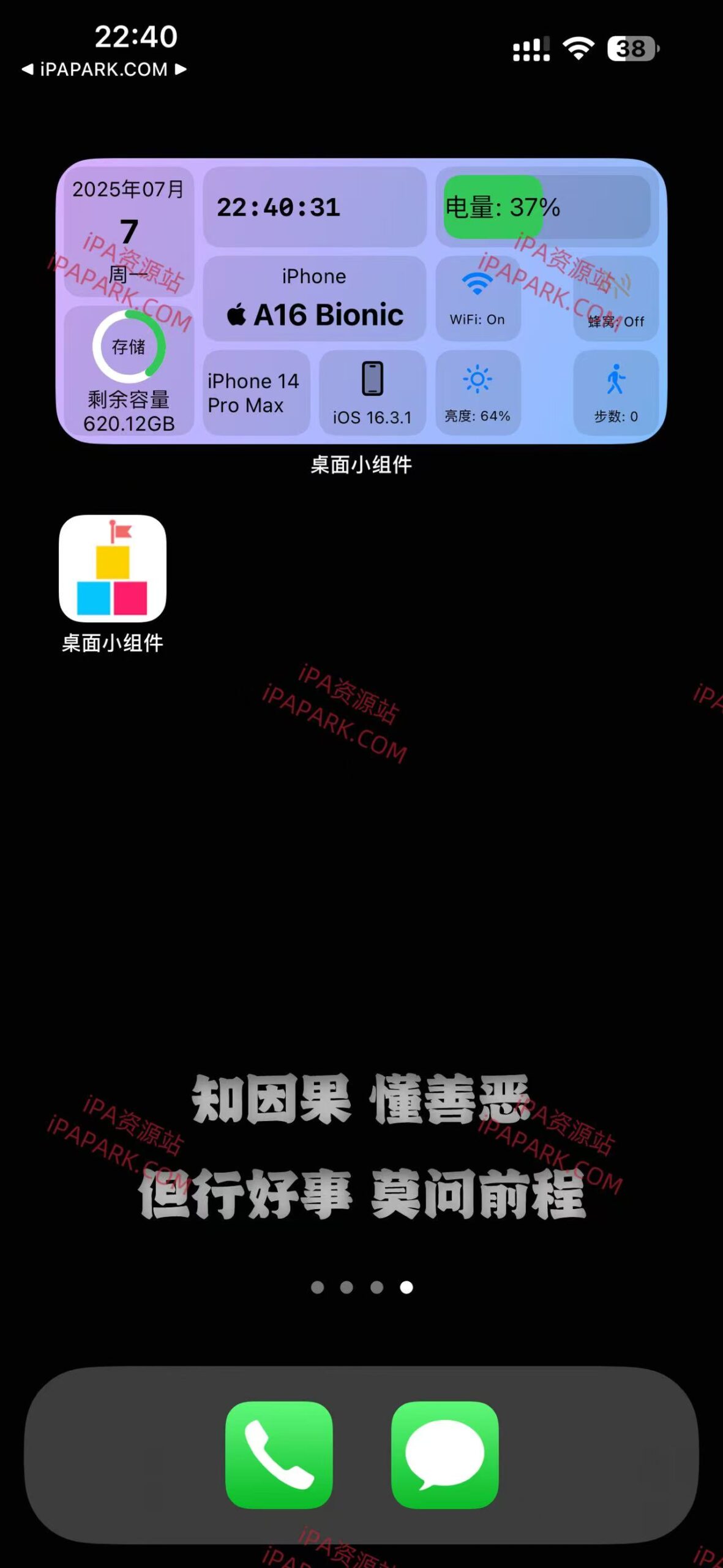 图片[2]-桌面小组件 1.8-iPA资源站