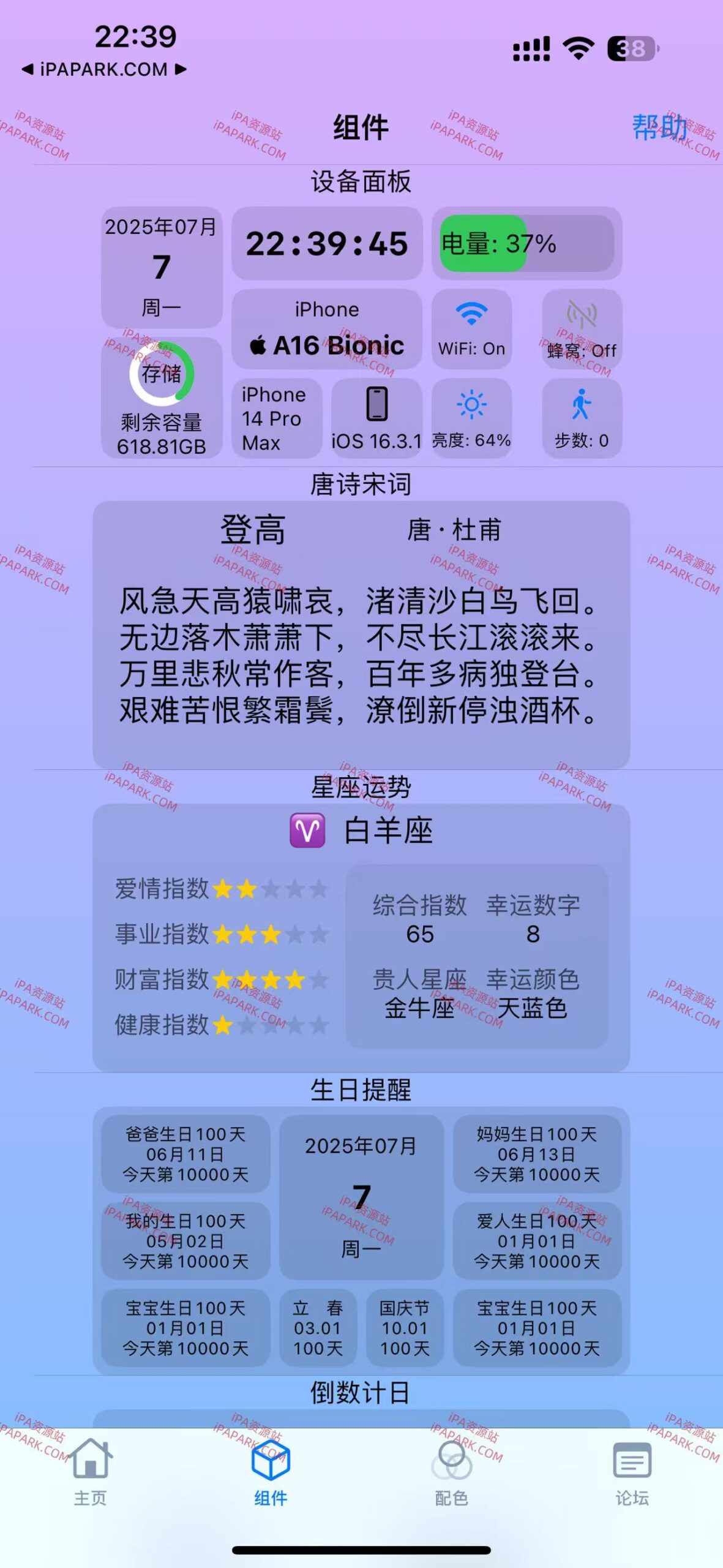 图片[1]-桌面小组件 1.8-iPA资源站