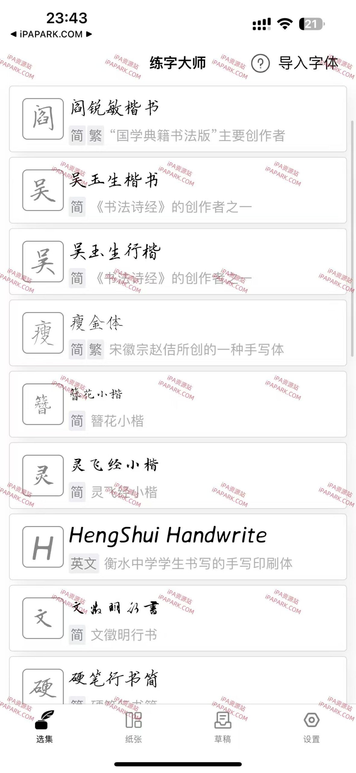 图片[1]-练字大师 5.0.0 Adbk-iPA资源站