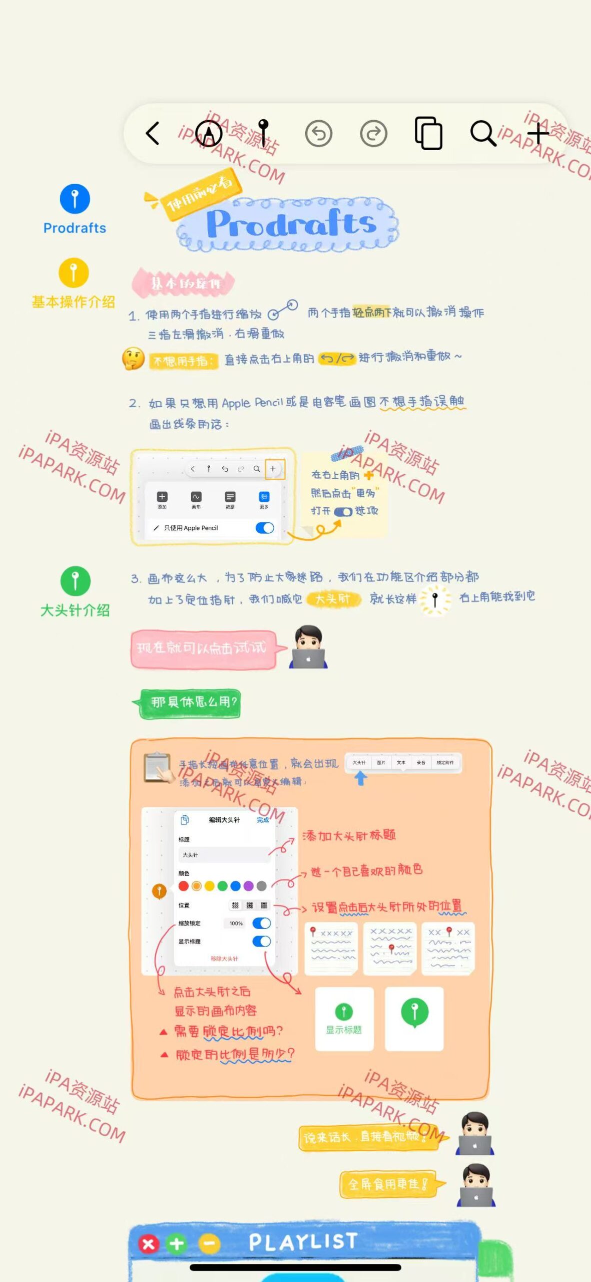 图片[1]-Prodrafts 4.2.8 无限笔记 Adbk-iPA资源站