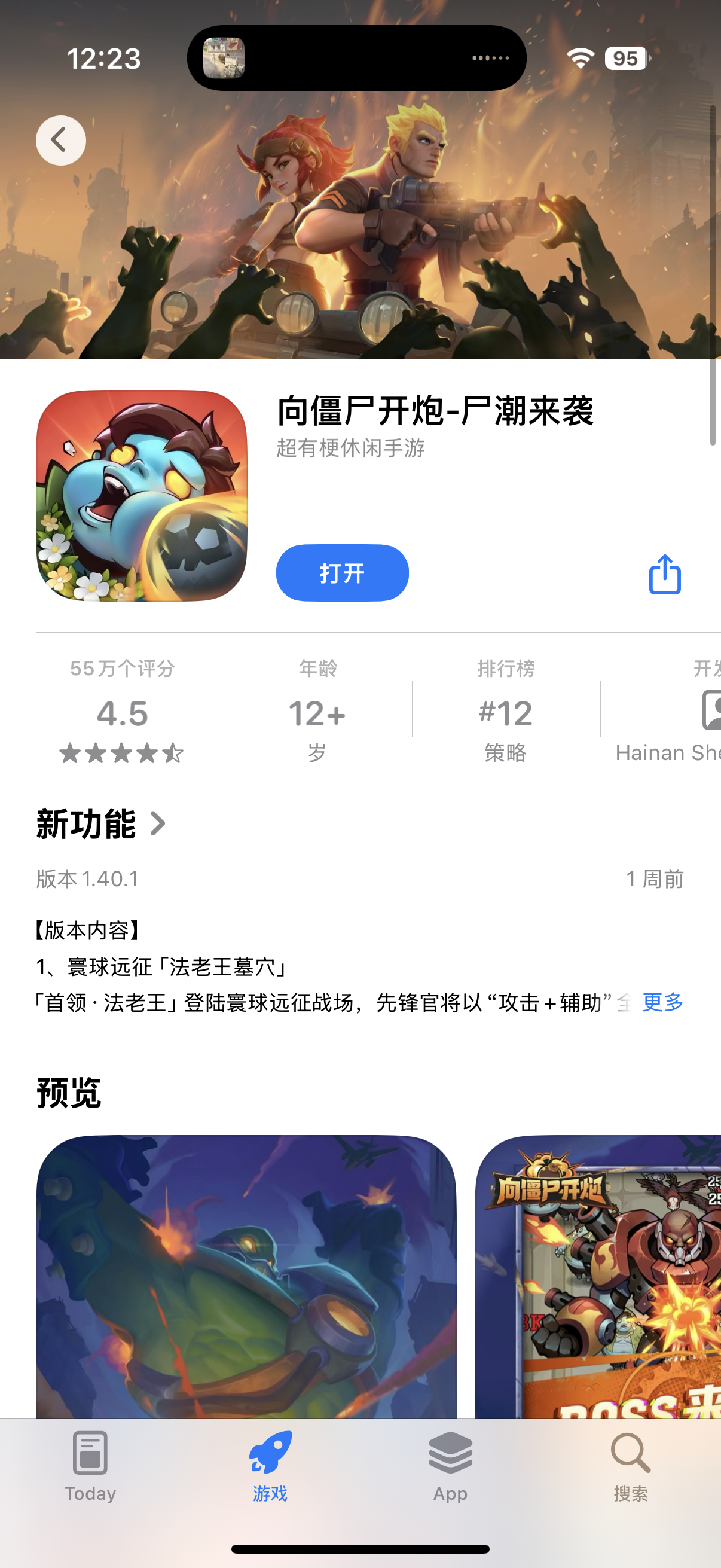 向僵尸开炮-尸潮来袭-iPA资源站