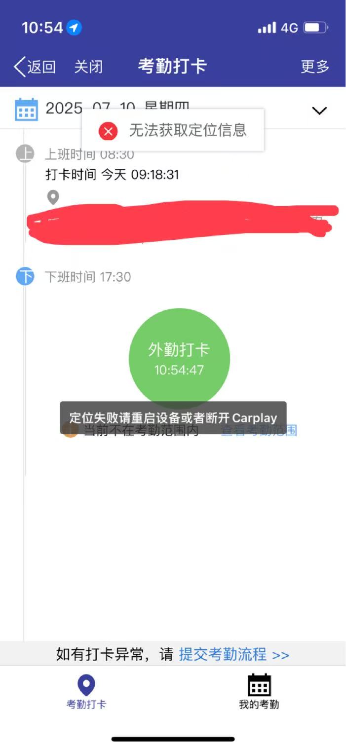 考勤打卡，后台加上了篡改定位检测-iPA资源站