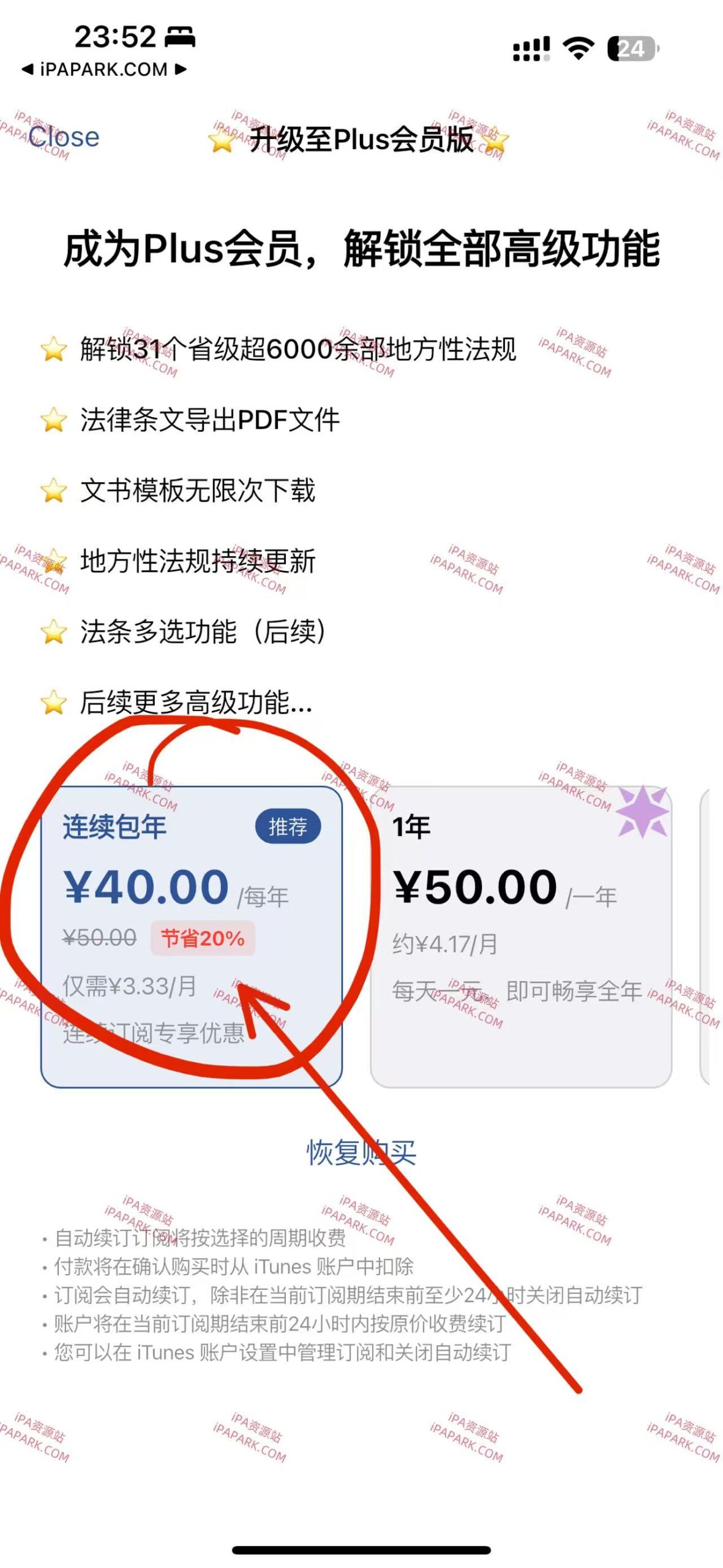 图片[3]-人人法律 1.2.0-iPA资源站