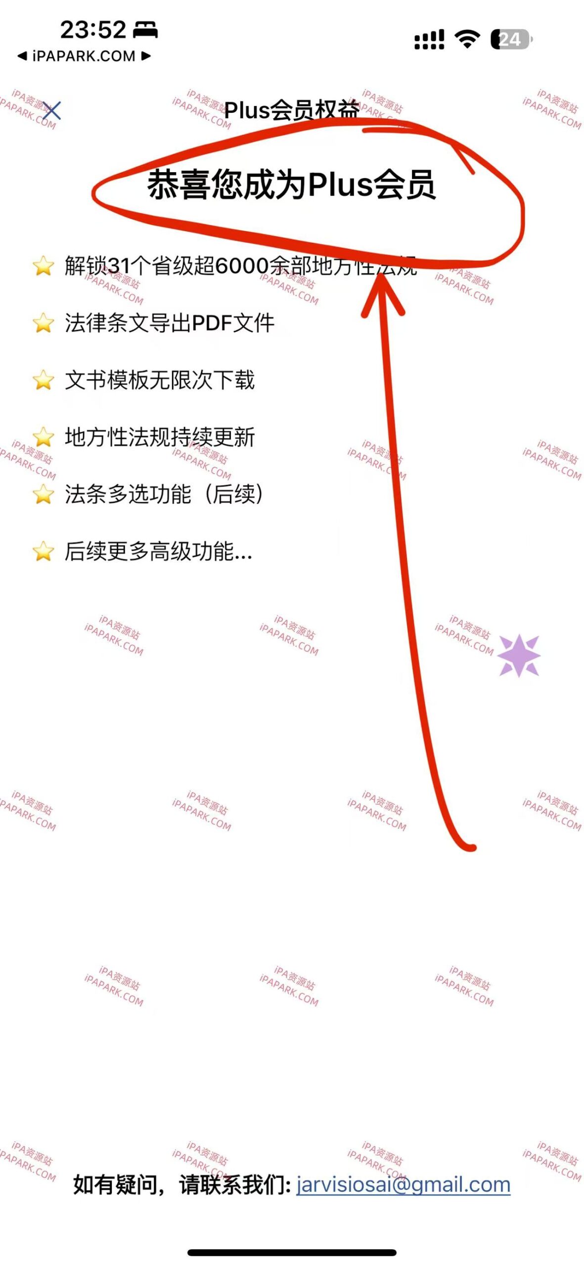 图片[4]-人人法律 1.2.0-iPA资源站