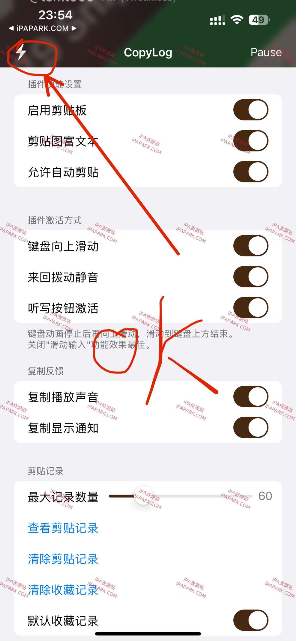 图片[3]-CopyLog 1.7 巨魔剪切板-iPA资源站