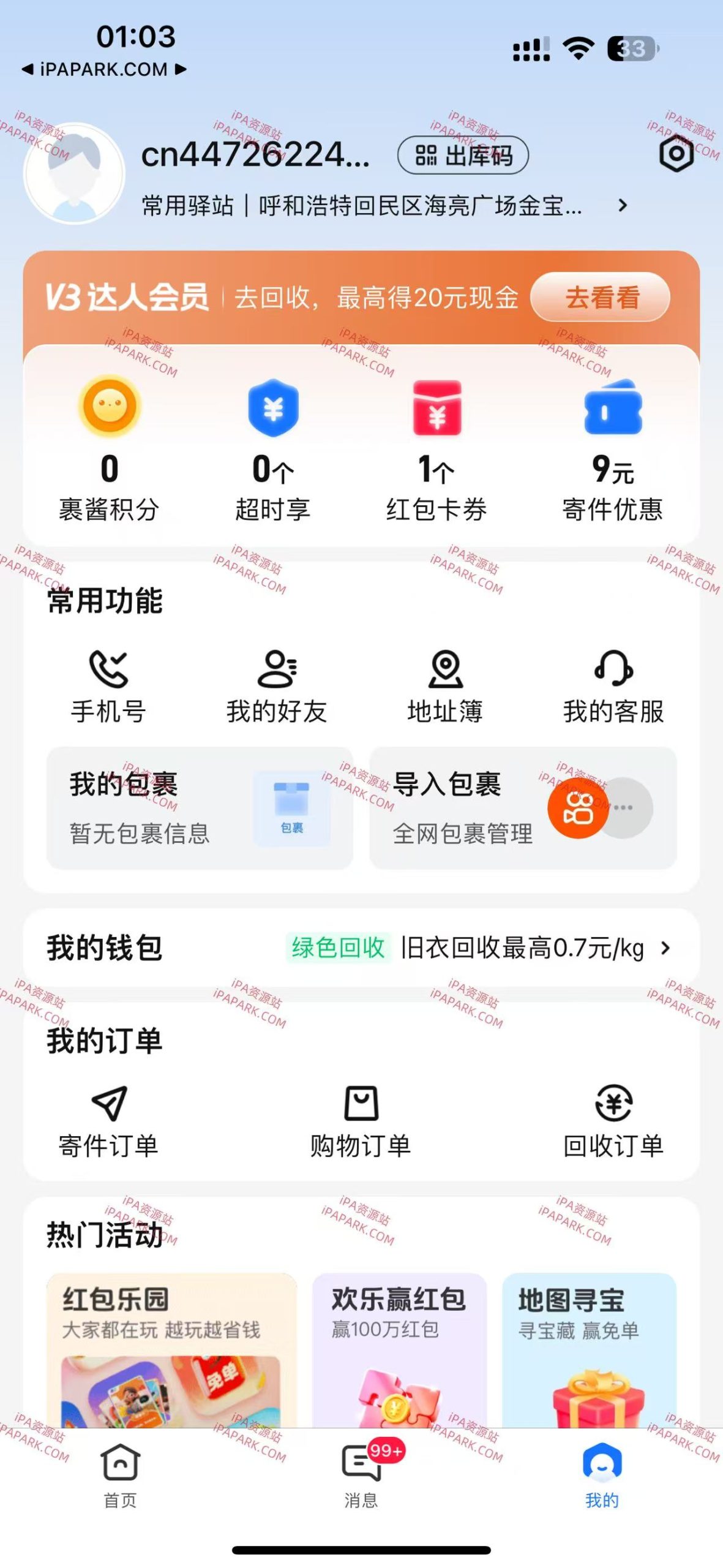图片[2]-菜鸟 8.10.1125-iPA资源站