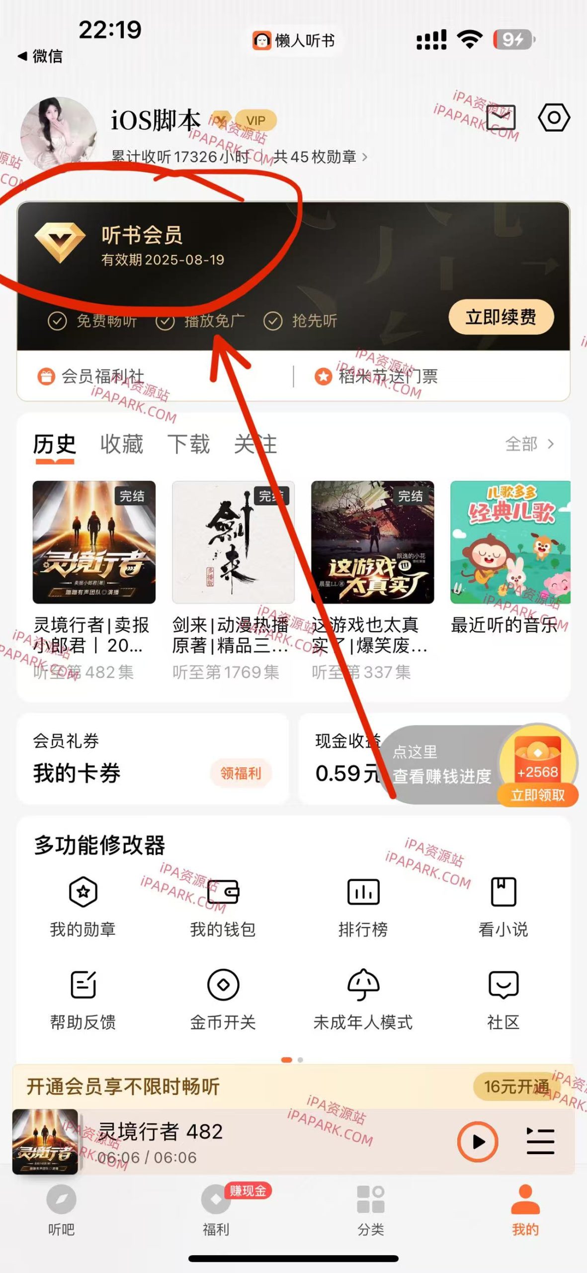 图片[1]-懒人听书 8.6.02-iPA资源站