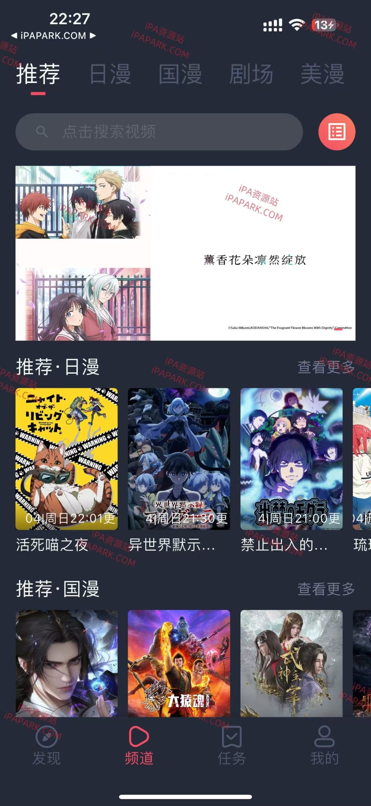 图片[1]-动漫共和国 1.0.0-iPA资源站