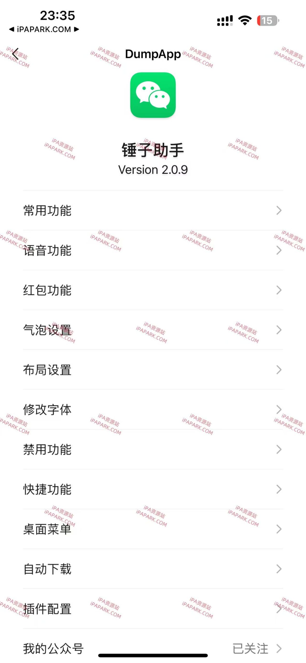 图片[1]-锤子助手 2.0.9 Rootless-iPA资源站