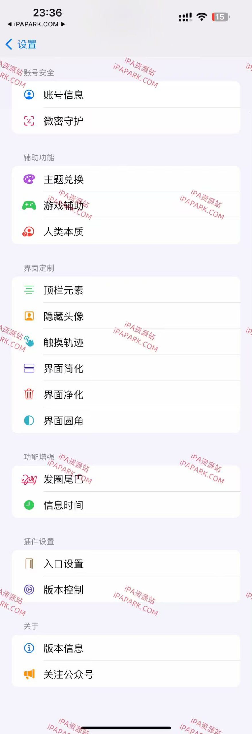 图片[1]-微信优化 1.3-2 Rootless-iPA资源站