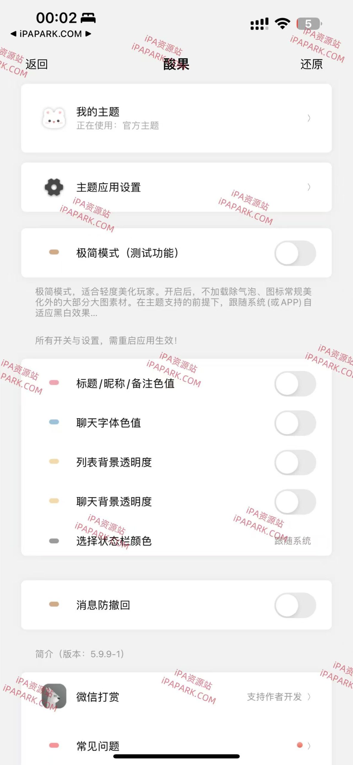 图片[1]-酸果 5.9.9-1 Rootless-iPA资源站